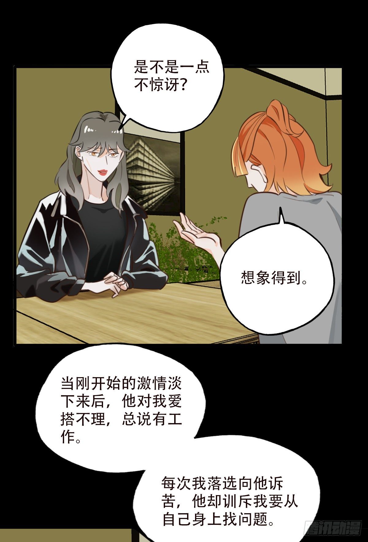 《一口也不吃》78.反击2 第3页