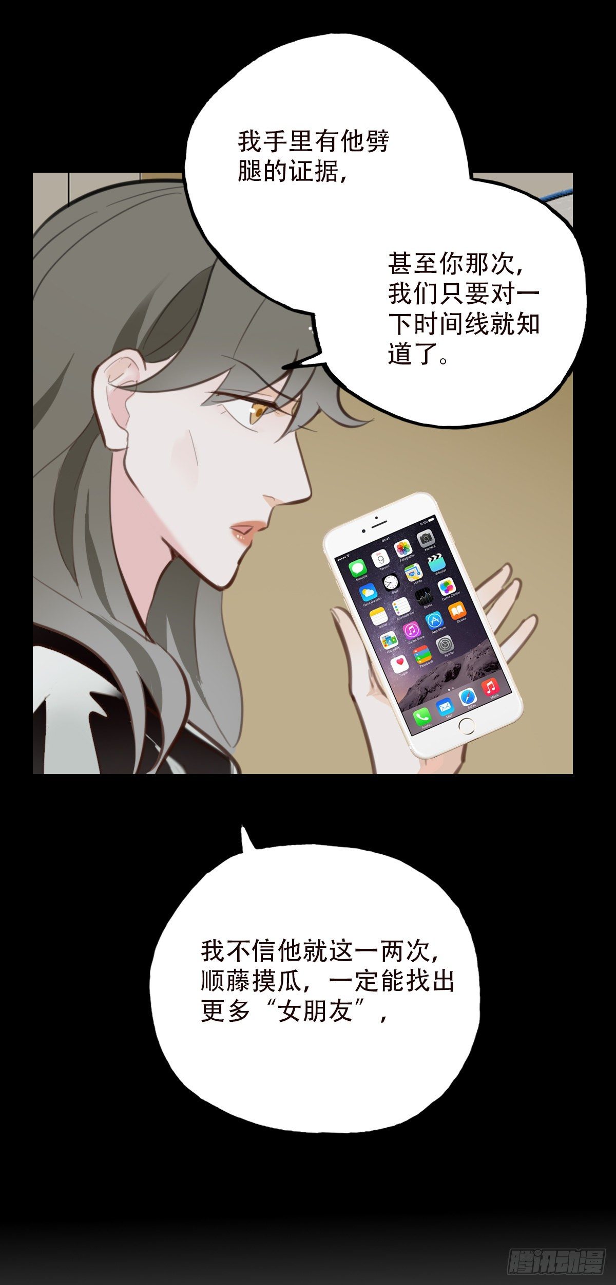 《一口也不吃》78.反击2 第6页