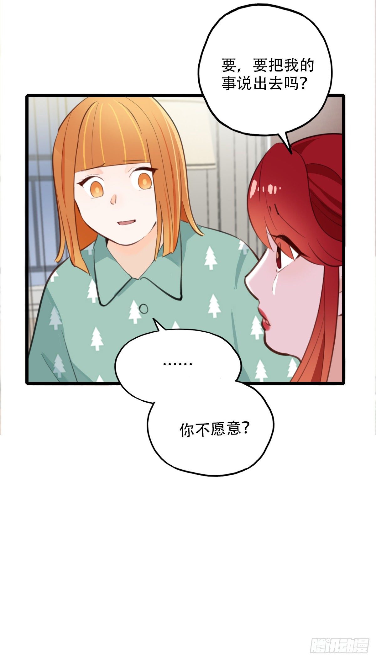 《一口也不吃》77.反击1 第10页
