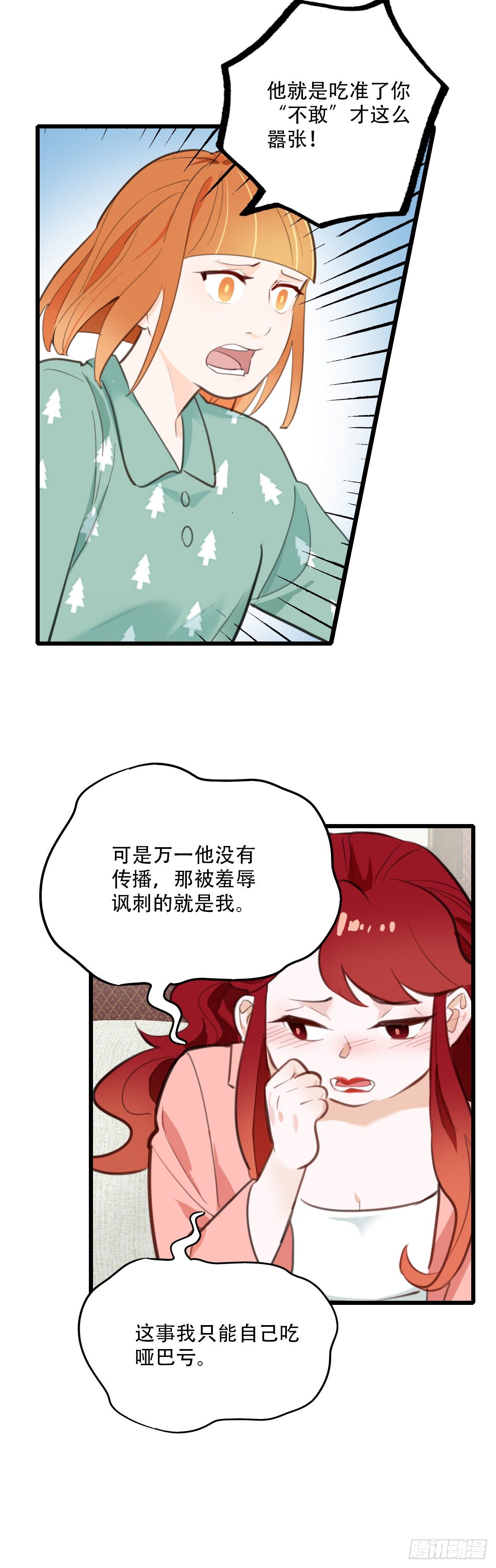 《一口也不吃》77.反击1 第12页