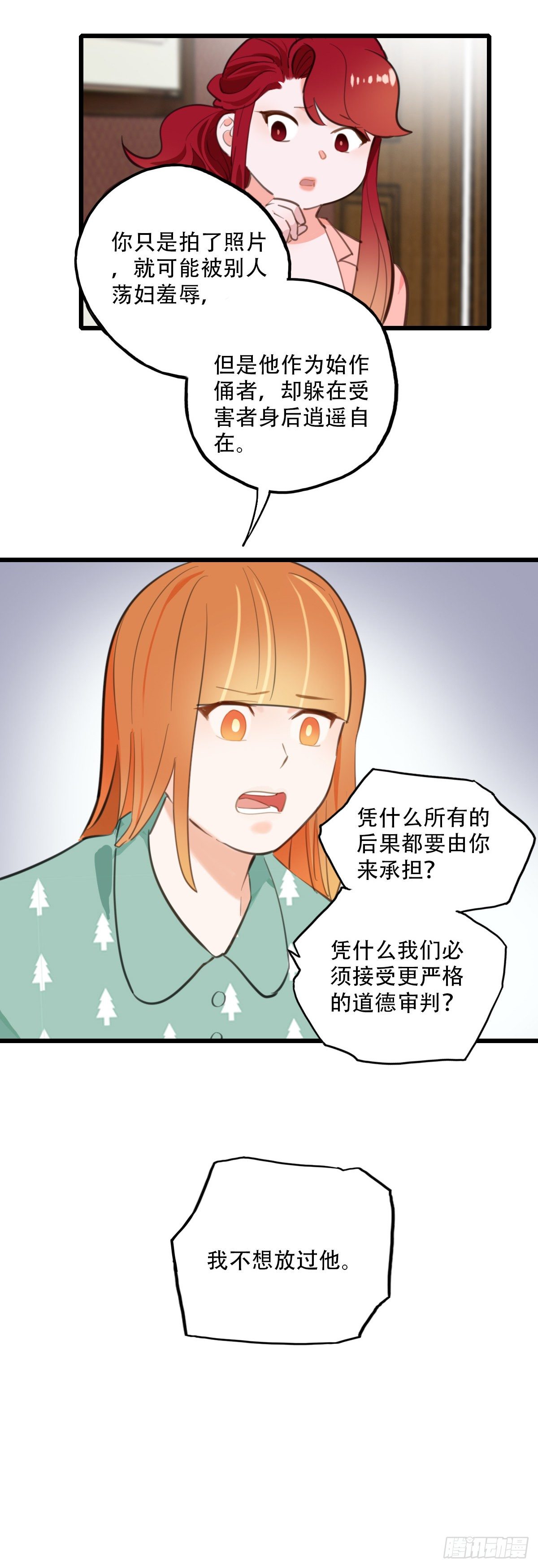 《一口也不吃》77.反击1 第14页