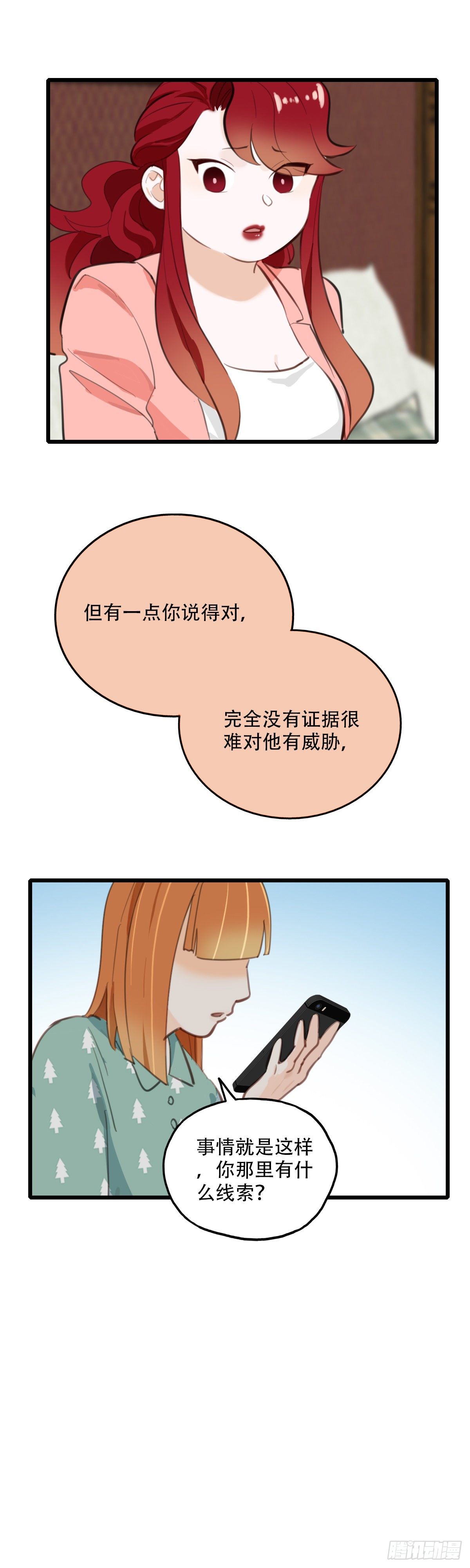 《一口也不吃》77.反击1 第15页