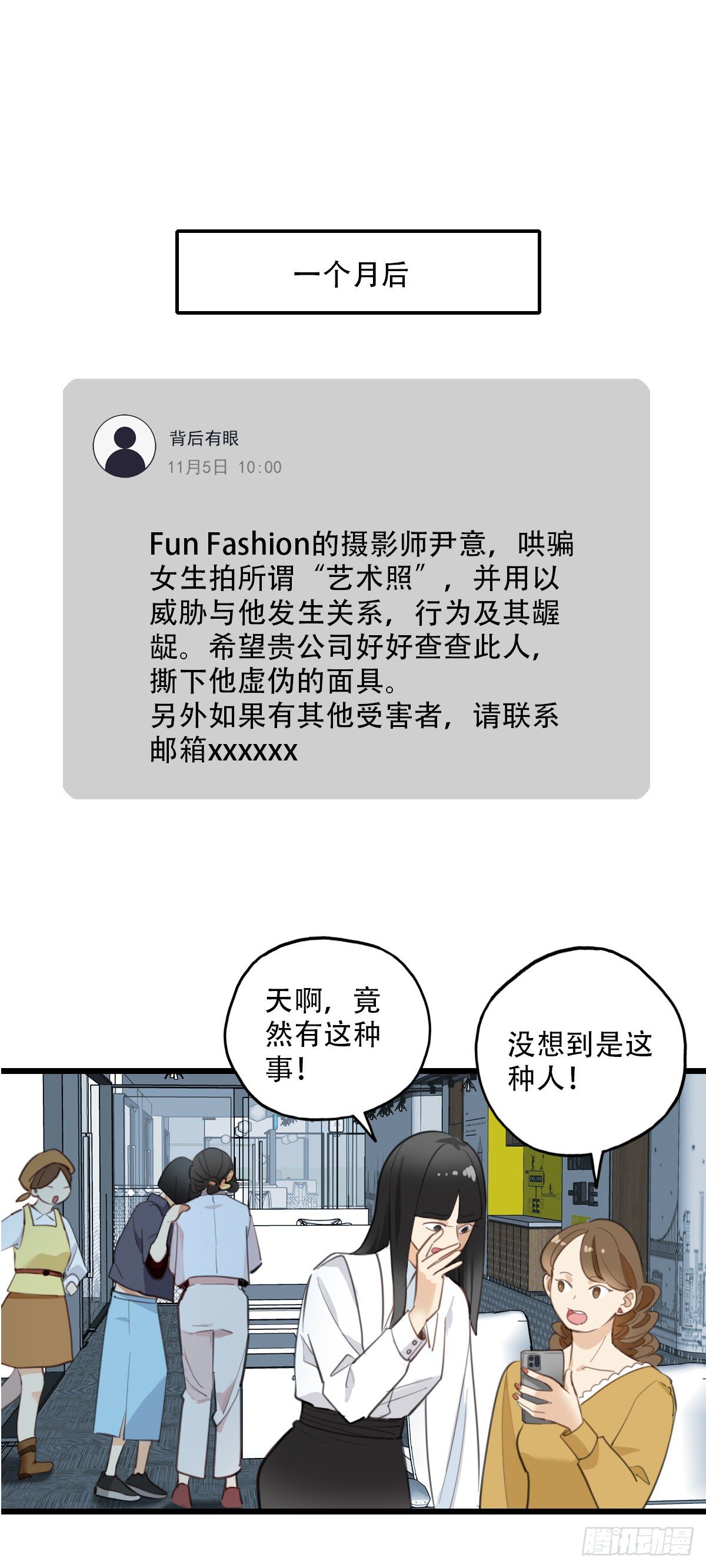《一口也不吃》77.反击1 第18页