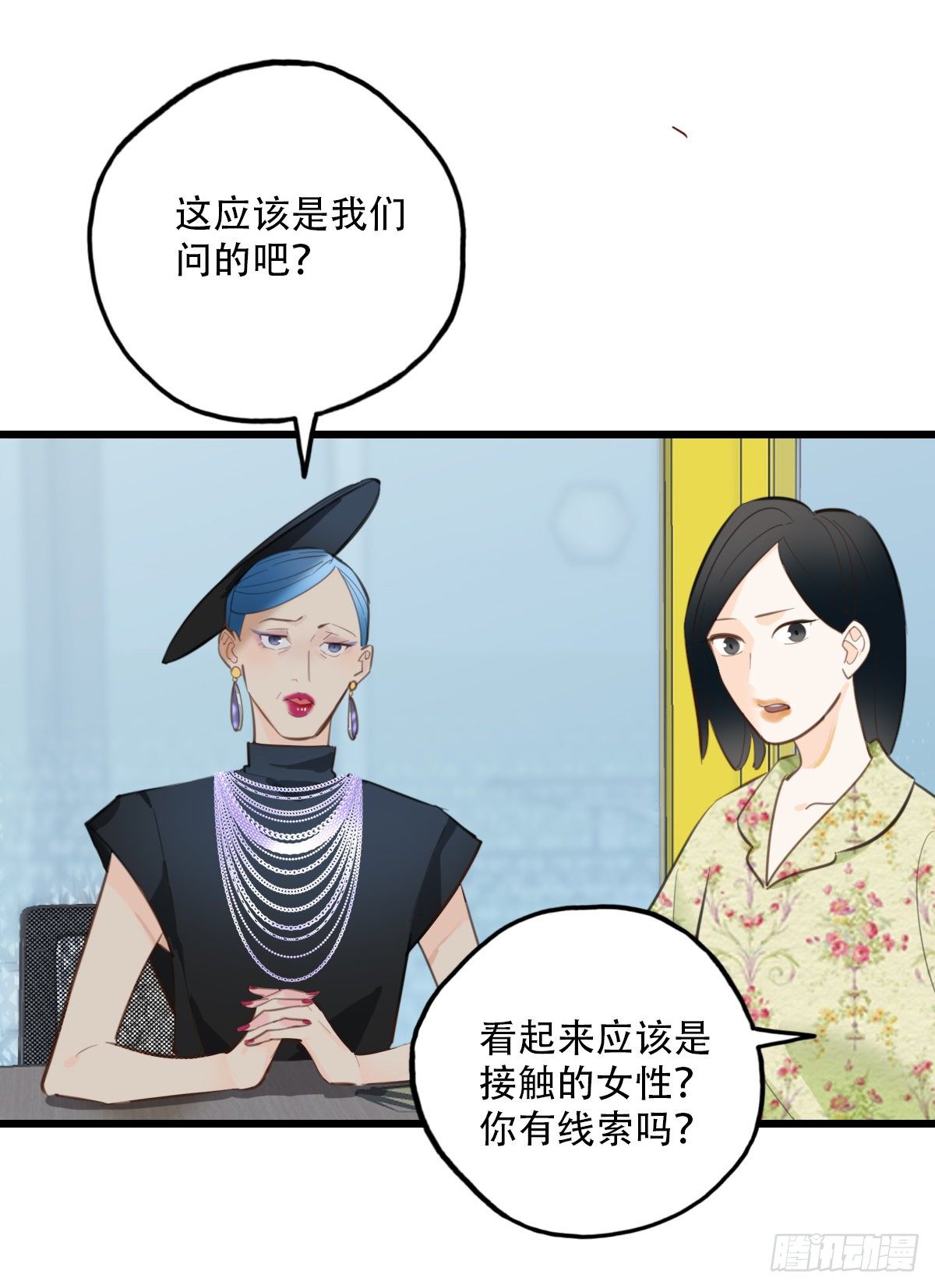 《一口也不吃》77.反击1 第20页