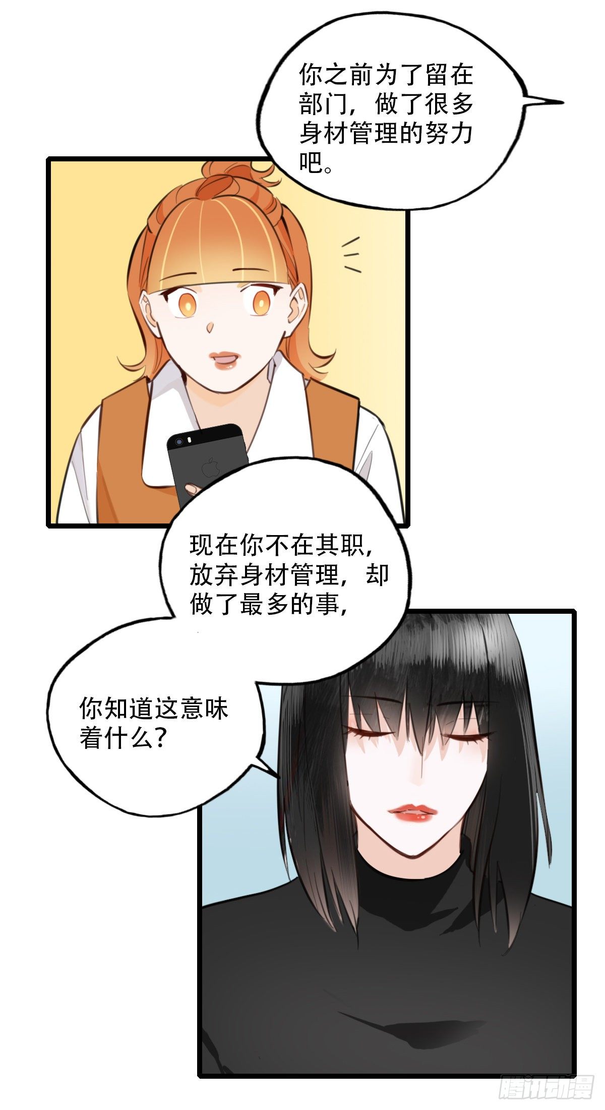 《一口也不吃》80.跳出规则 第14页