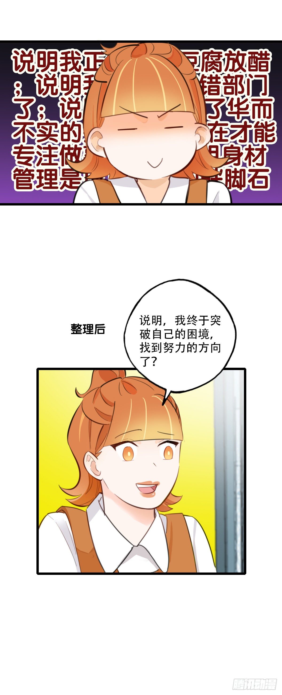 《一口也不吃》80.跳出规则 第15页