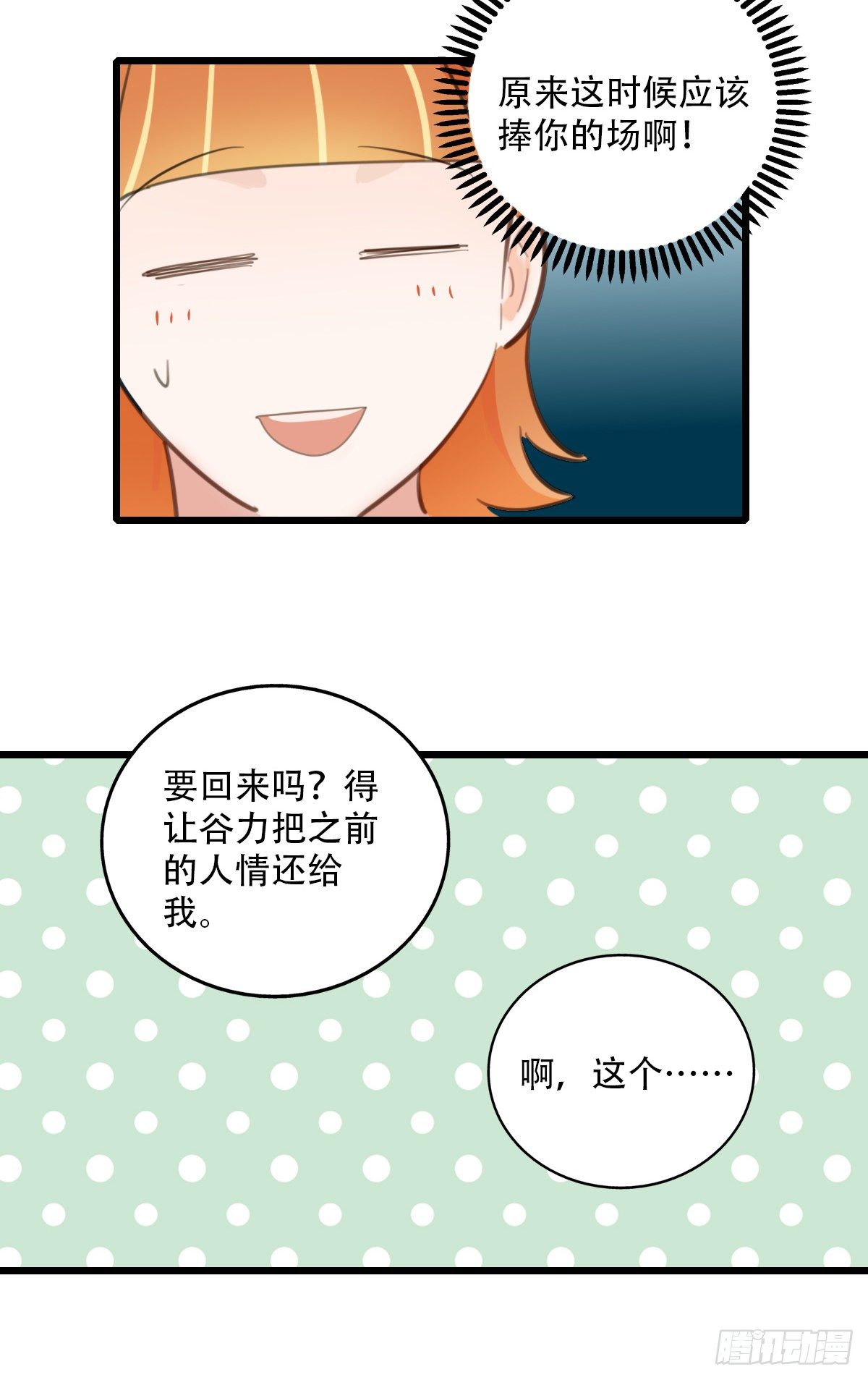 《一口也不吃》80.跳出规则 第17页