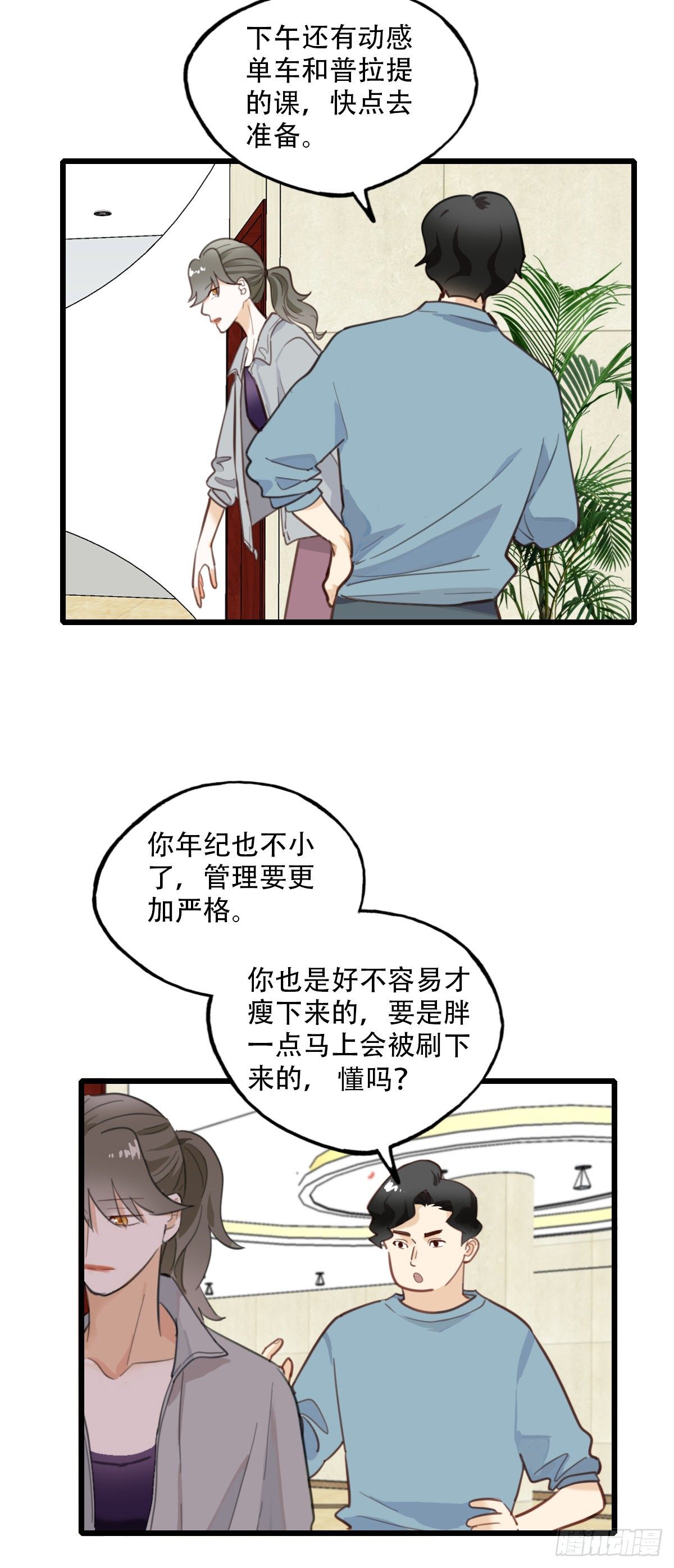 《一口也不吃》80.跳出规则 第20页