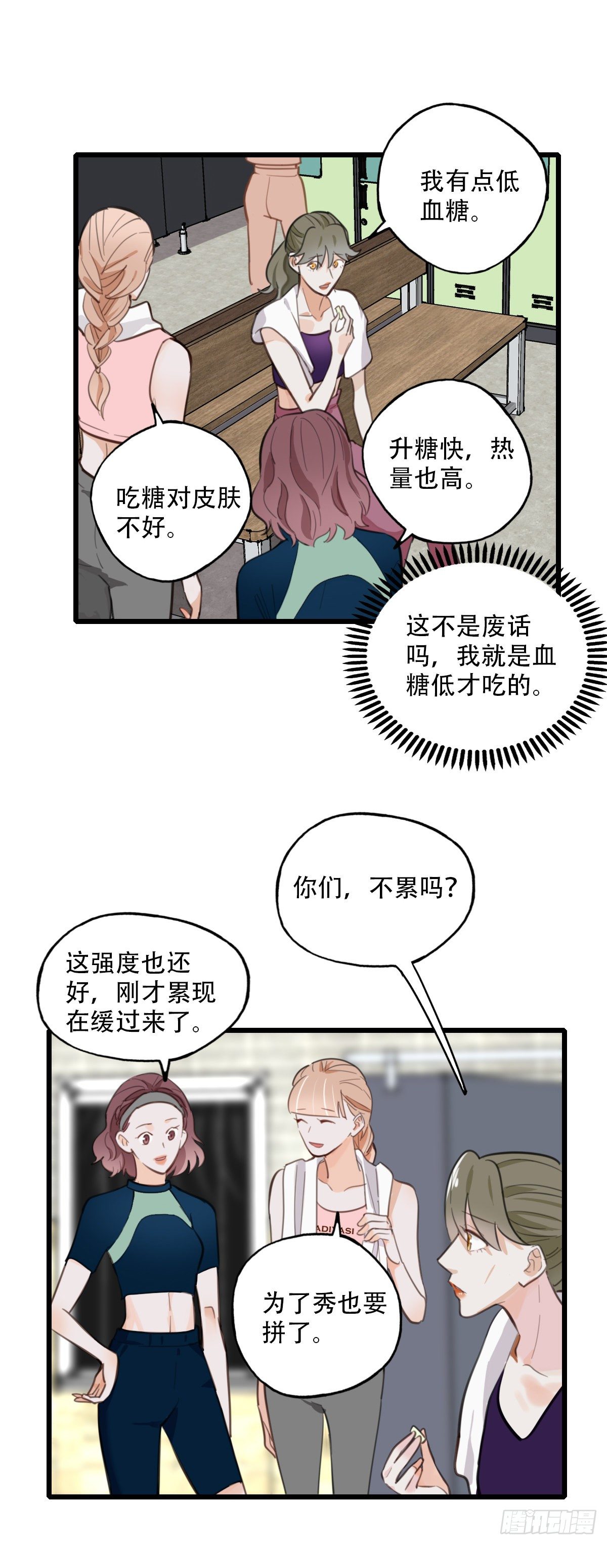 《一口也不吃》80.跳出规则 第23页
