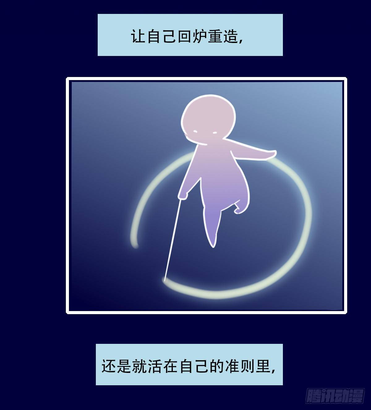 《一口也不吃》80.跳出规则 第26页