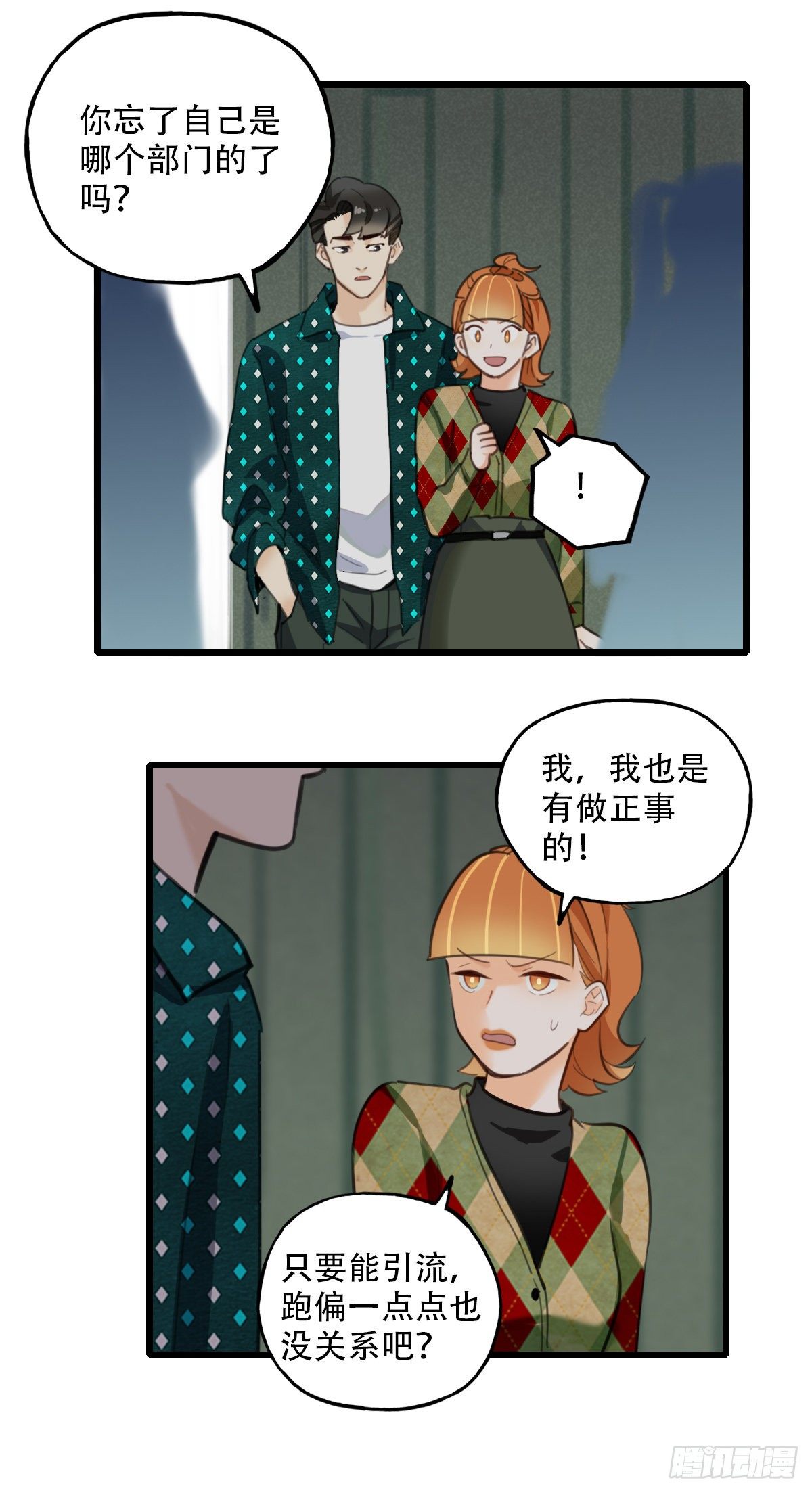 《一口也不吃》80.跳出规则 第32页