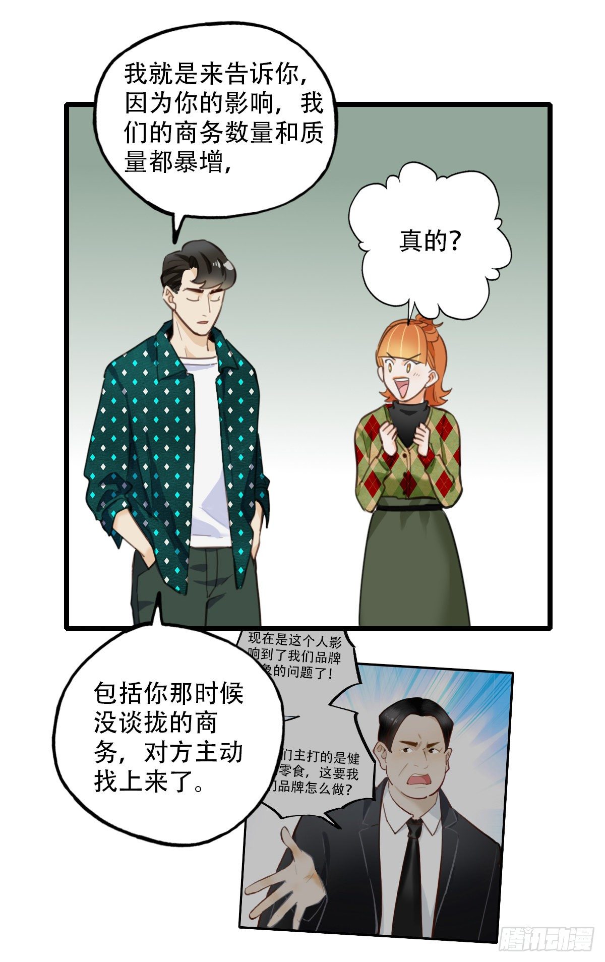 《一口也不吃》80.跳出规则 第33页