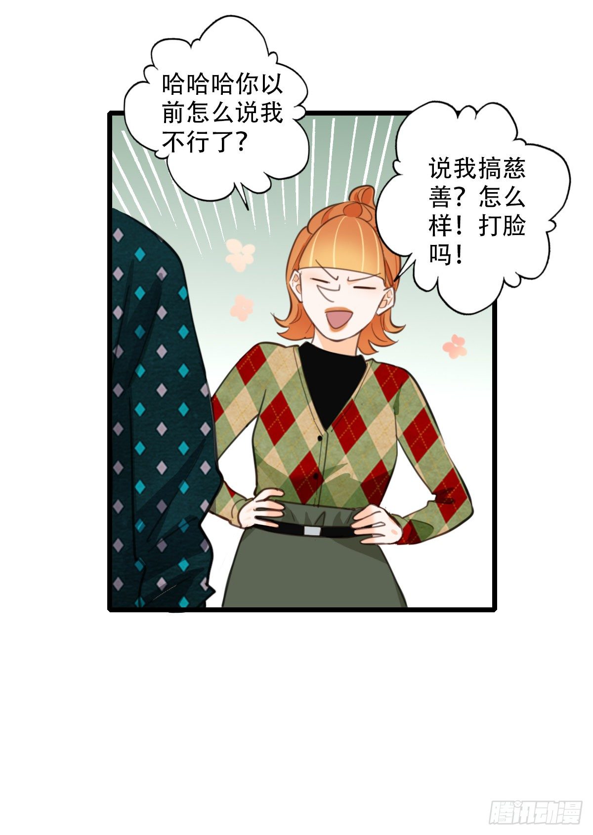 《一口也不吃》80.跳出规则 第34页