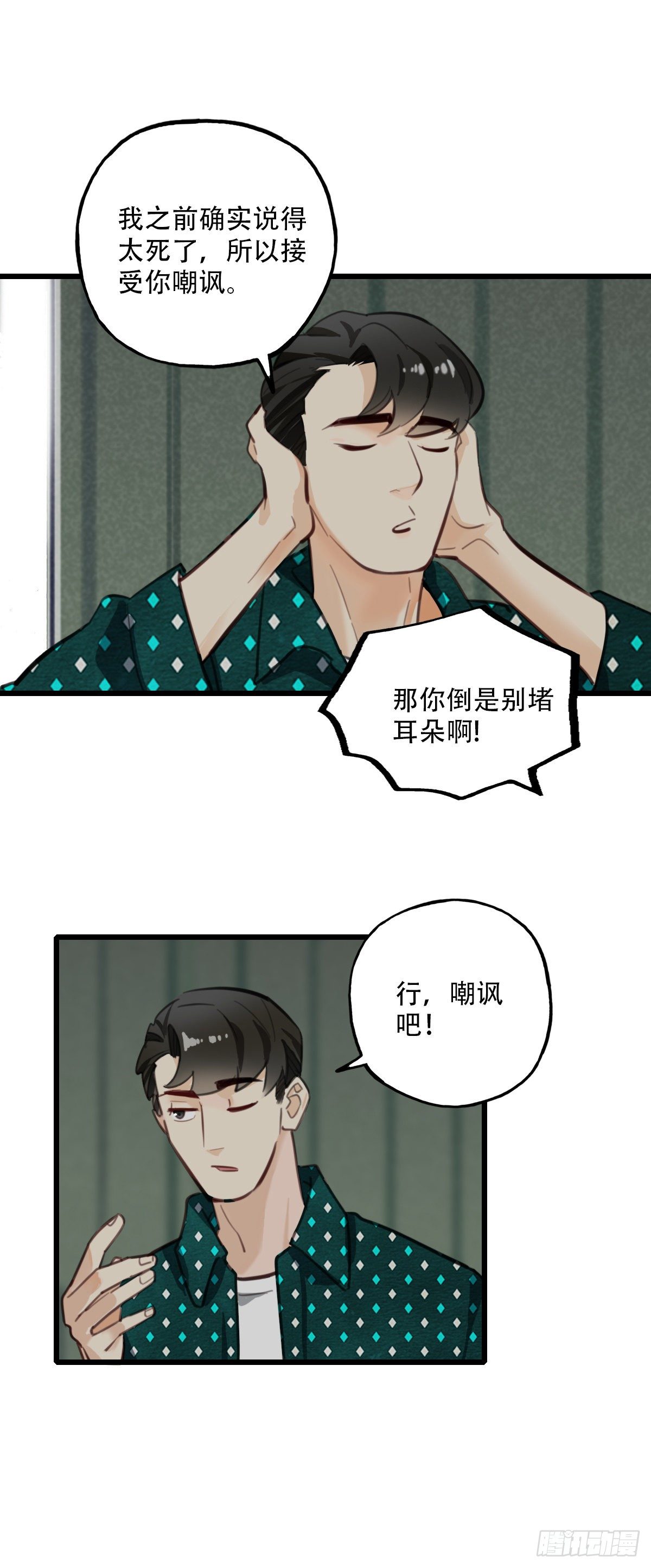 《一口也不吃》80.跳出规则 第35页