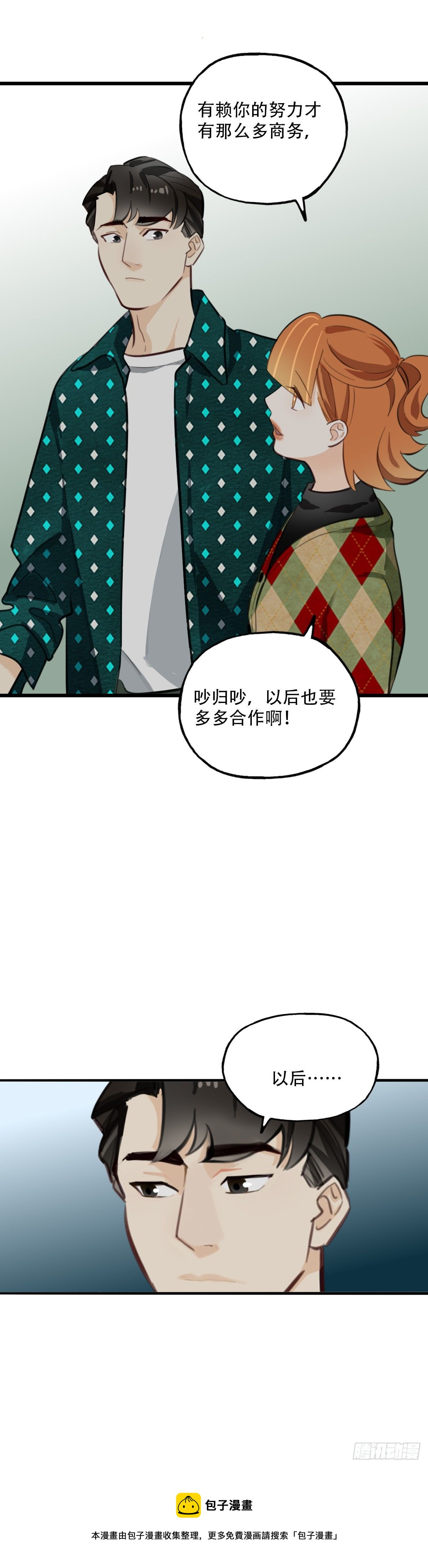 《一口也不吃》80.跳出规则 第36页