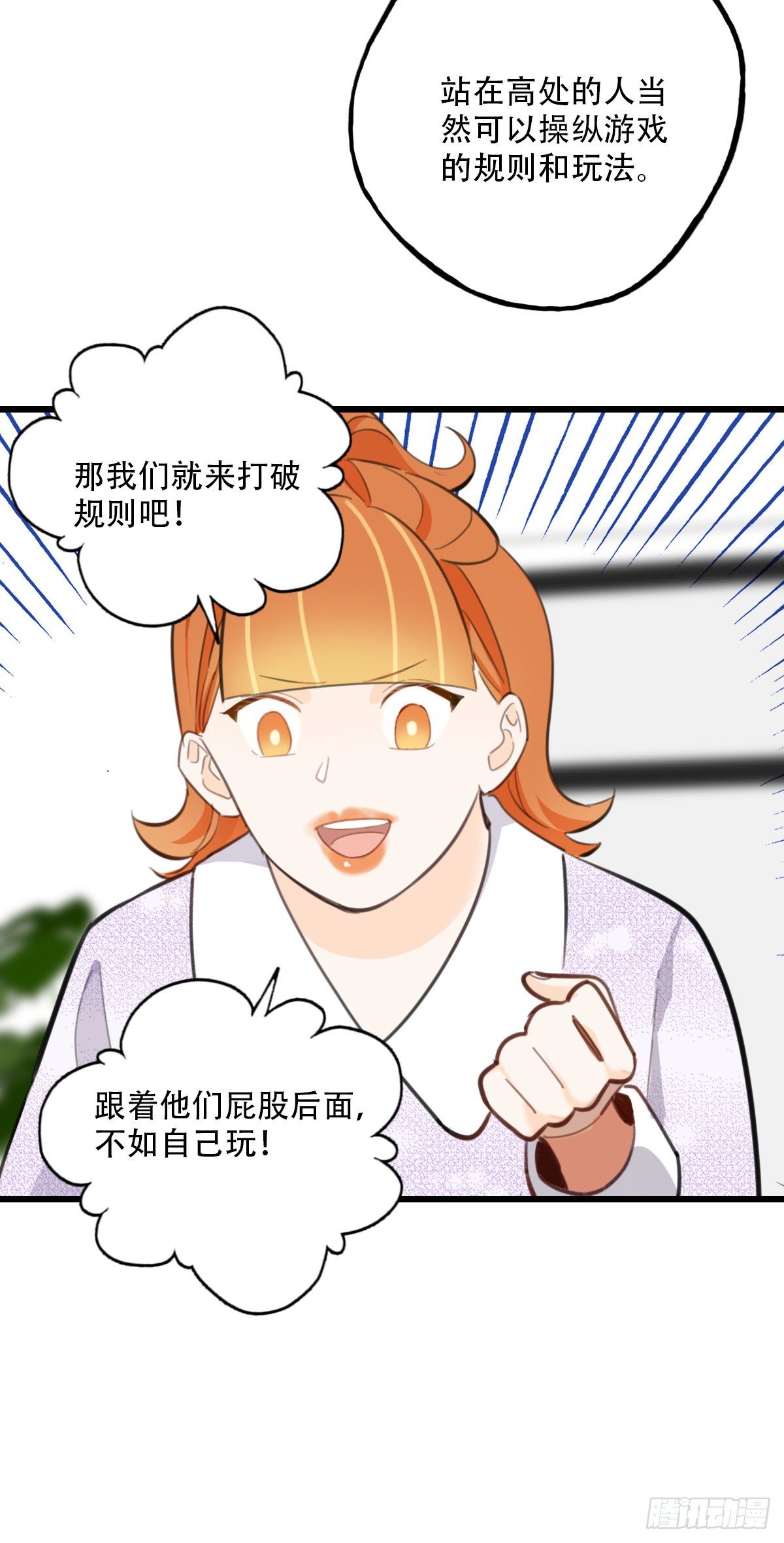 《一口也不吃》80.跳出规则 第4页