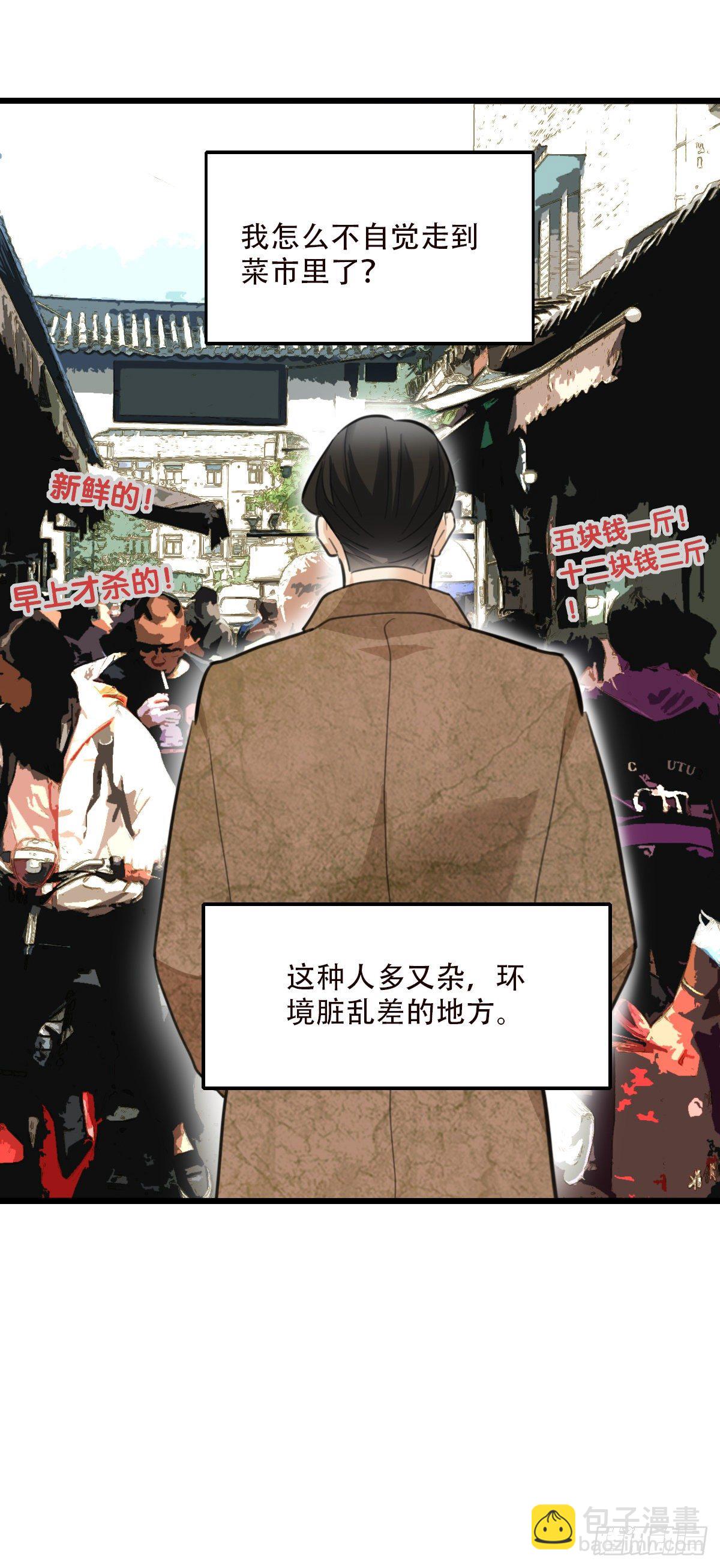 《一口也不吃》81.不要再和我提菜市1 第10页