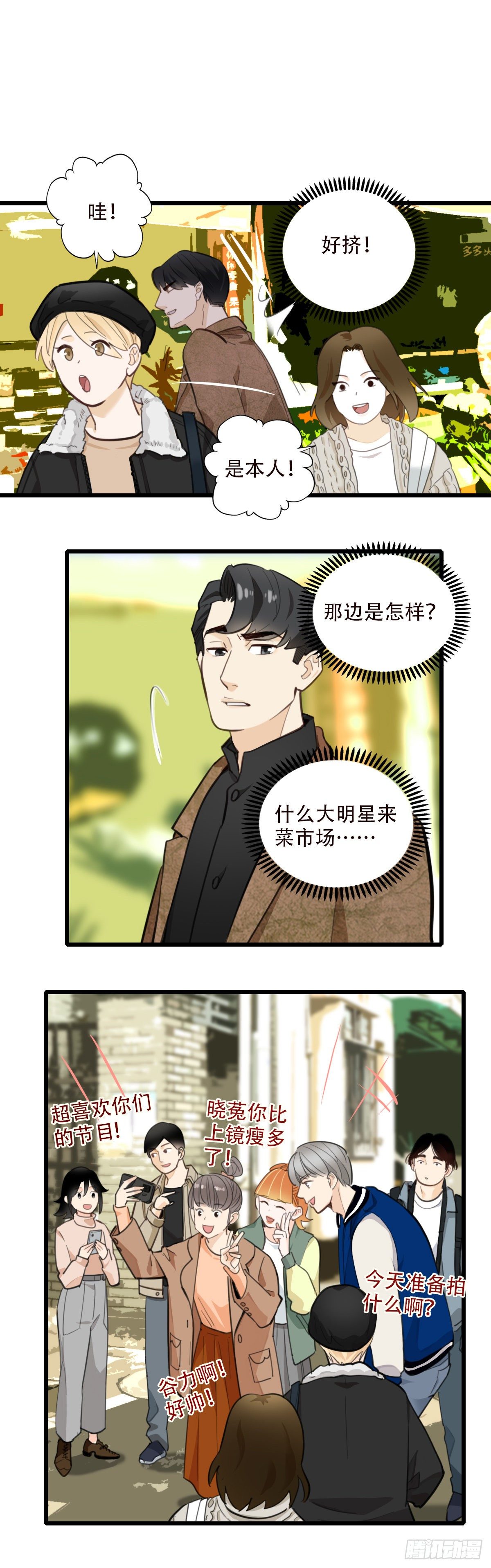 《一口也不吃》81.不要再和我提菜市1 第11页