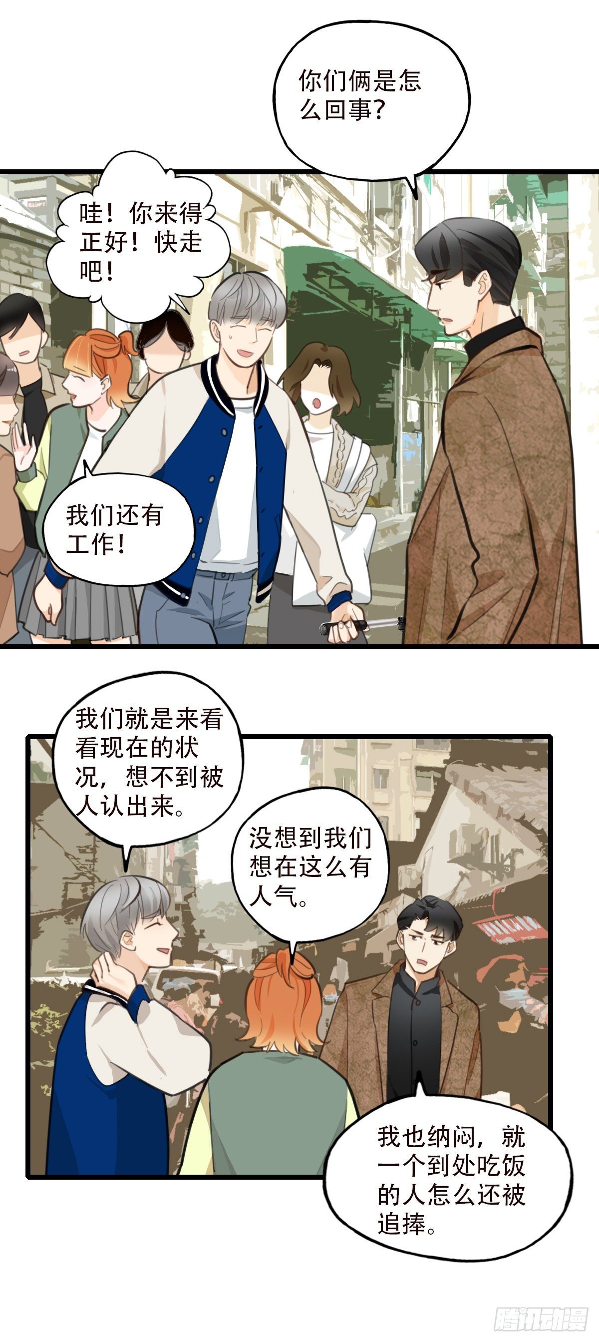 《一口也不吃》81.不要再和我提菜市1 第13页