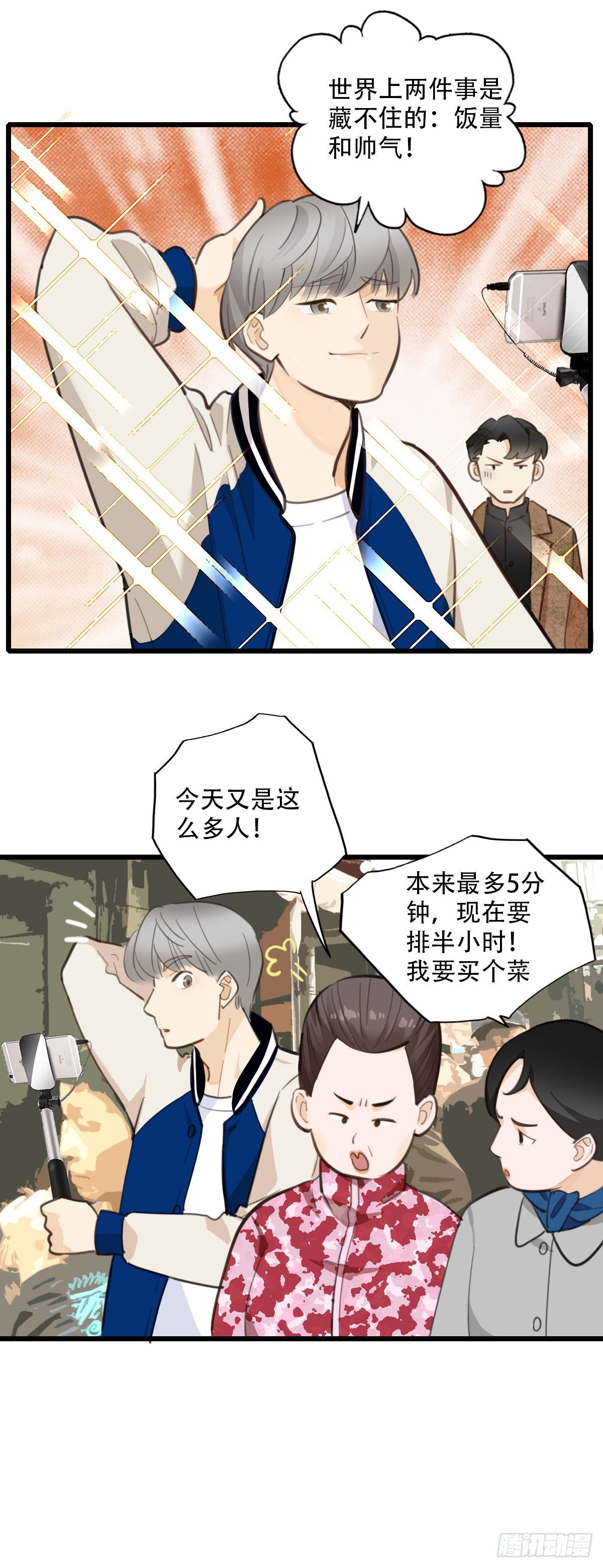 《一口也不吃》81.不要再和我提菜市1 第14页