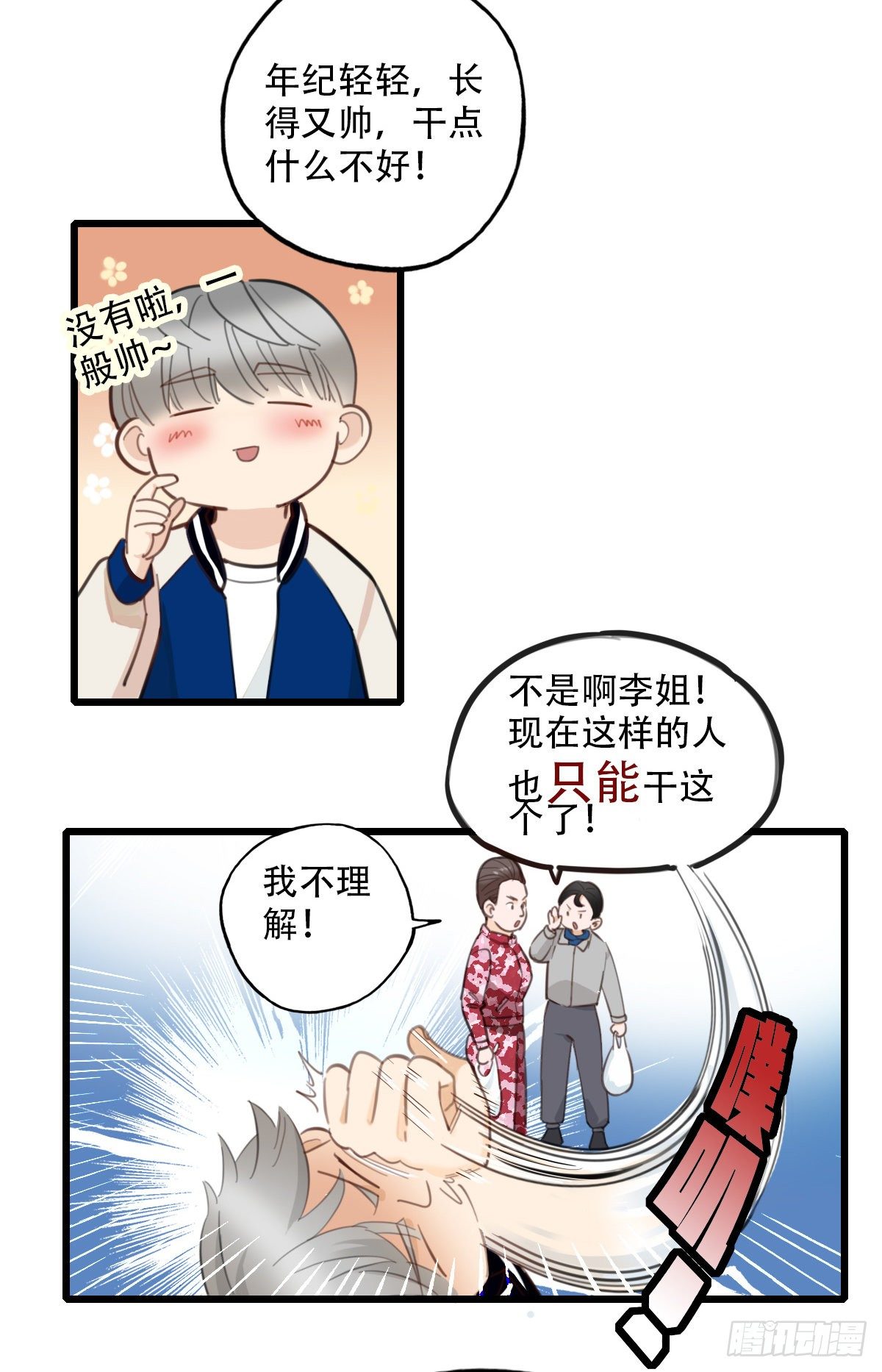 《一口也不吃》81.不要再和我提菜市1 第16页