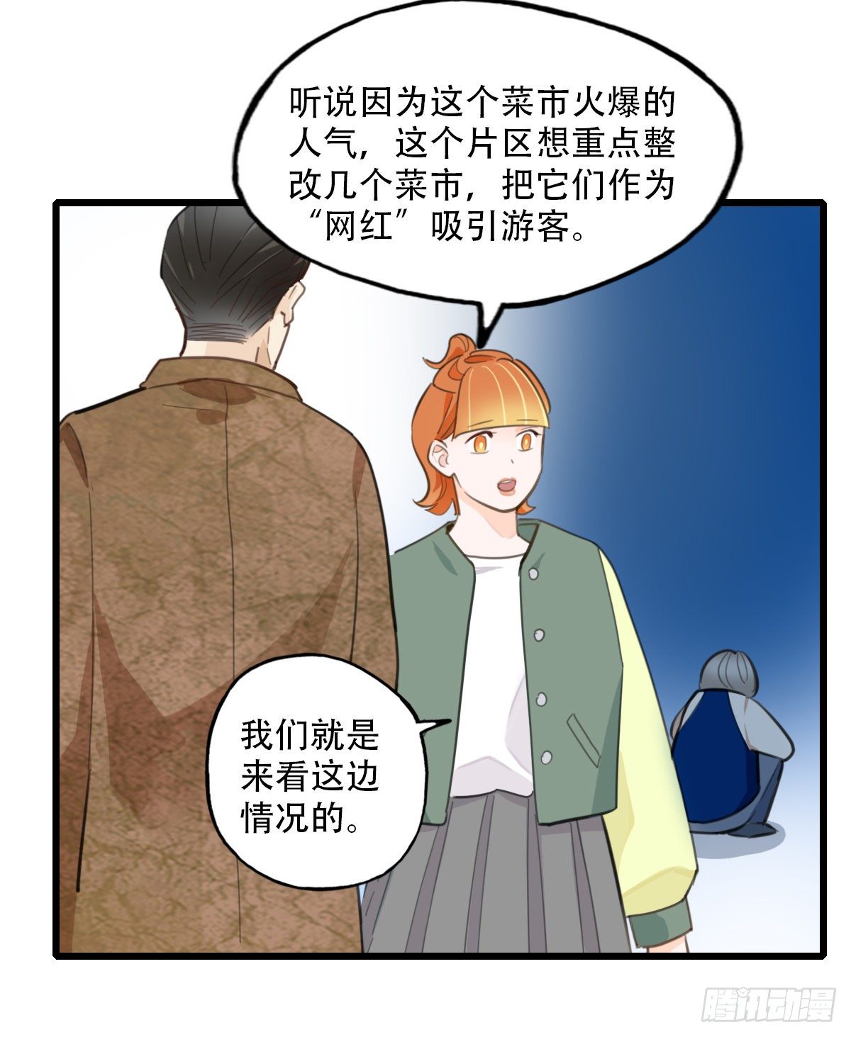 《一口也不吃》81.不要再和我提菜市1 第17页