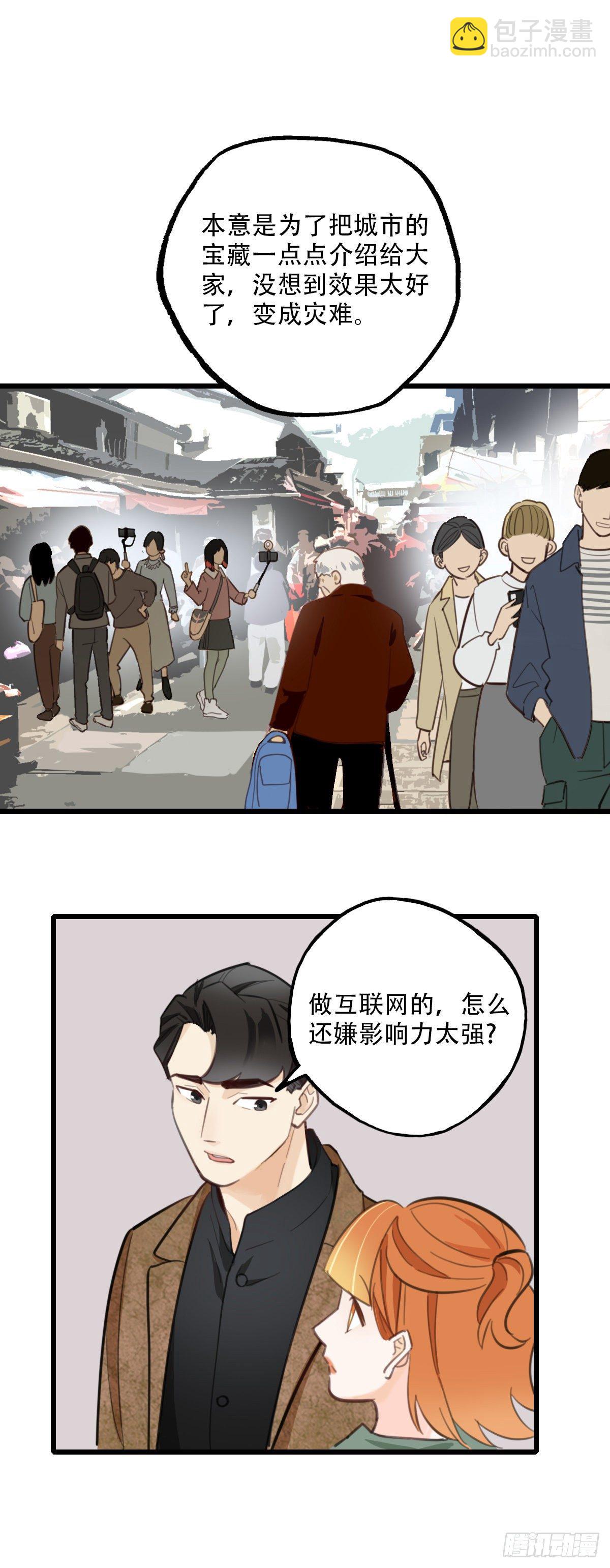《一口也不吃》81.不要再和我提菜市1 第18页