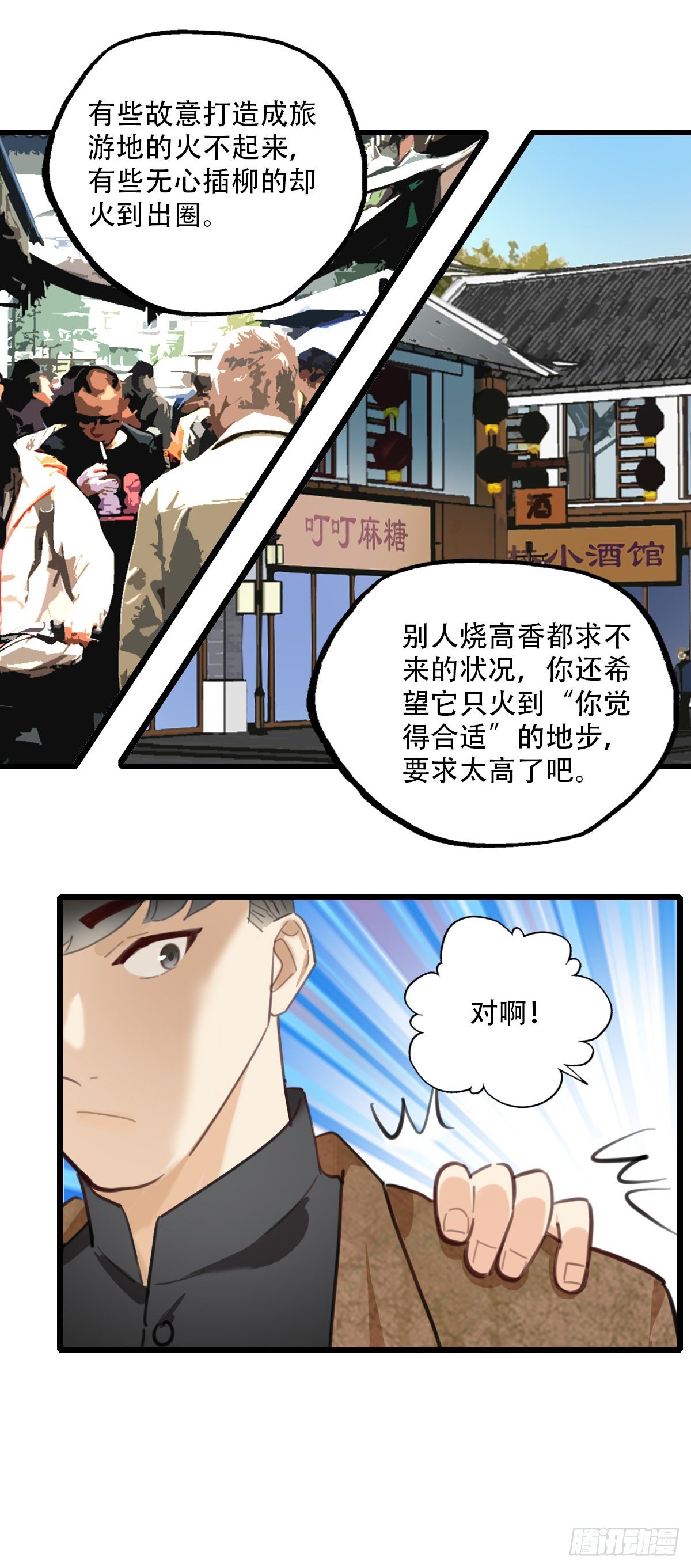 《一口也不吃》81.不要再和我提菜市1 第19页
