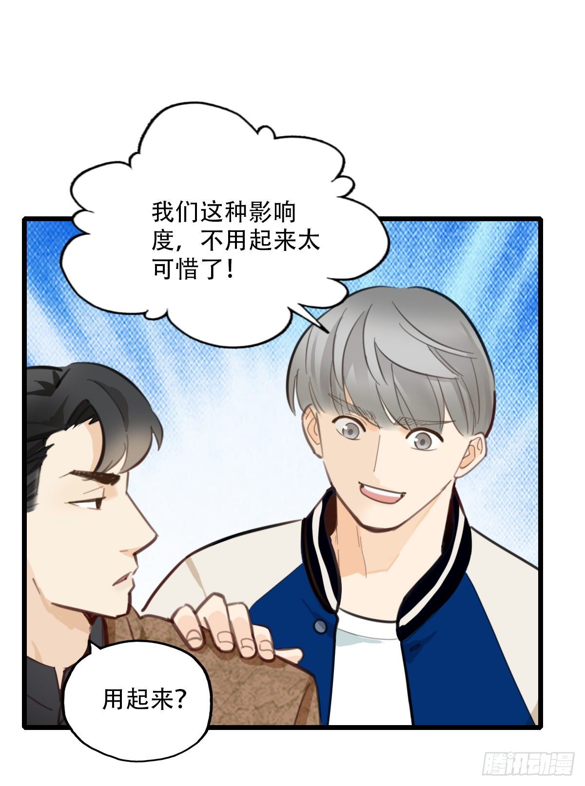《一口也不吃》81.不要再和我提菜市1 第20页