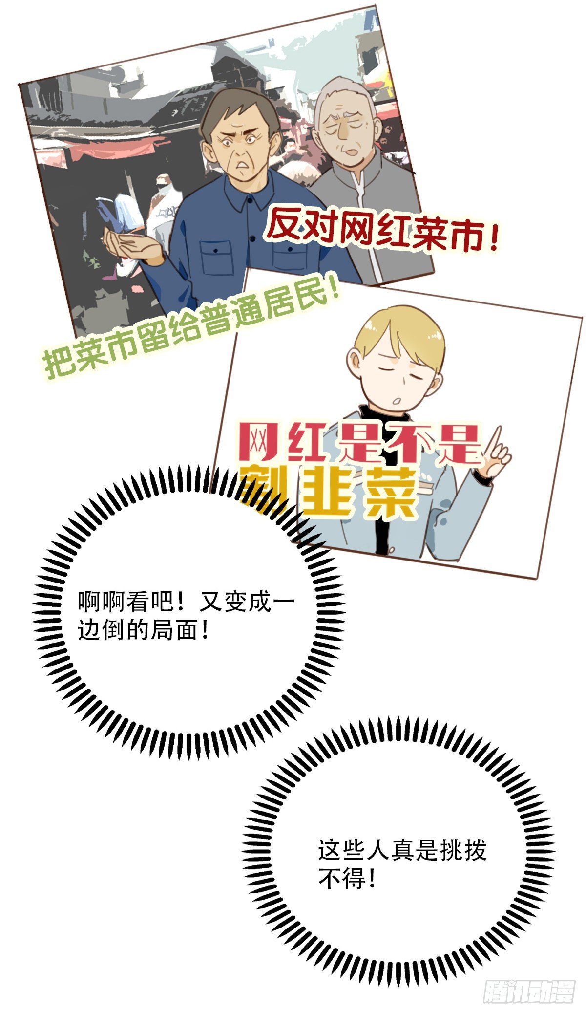 《一口也不吃》81.不要再和我提菜市1 第22页