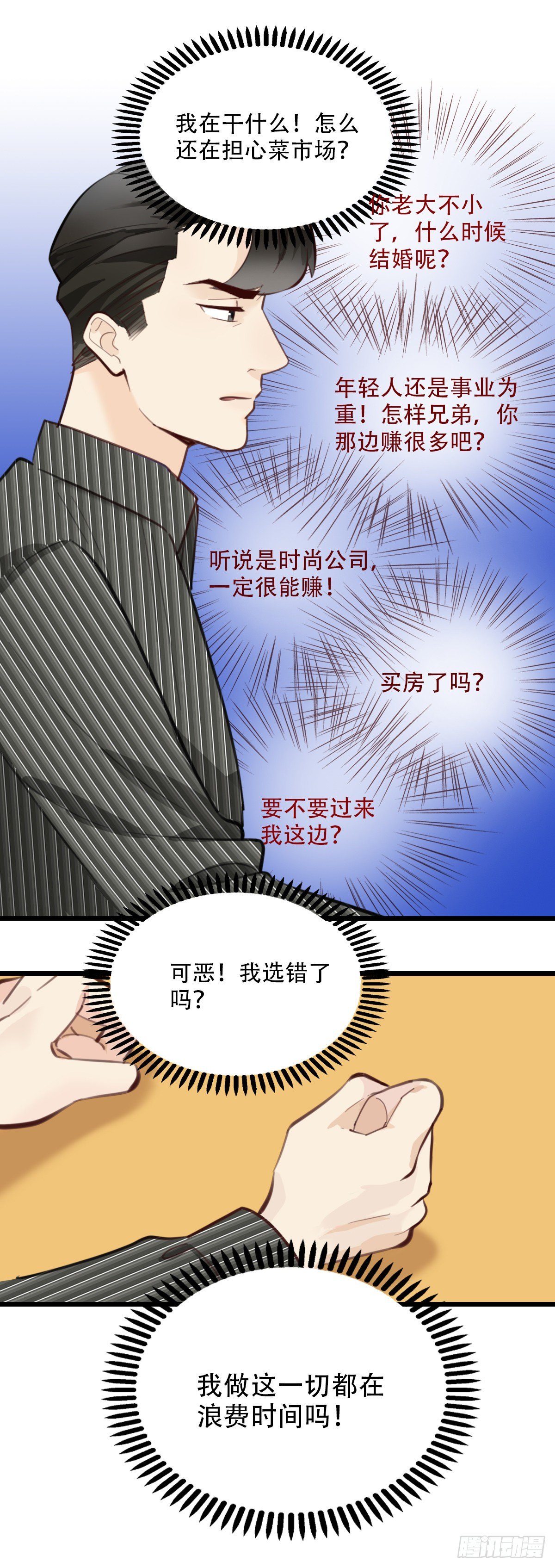 《一口也不吃》81.不要再和我提菜市1 第23页