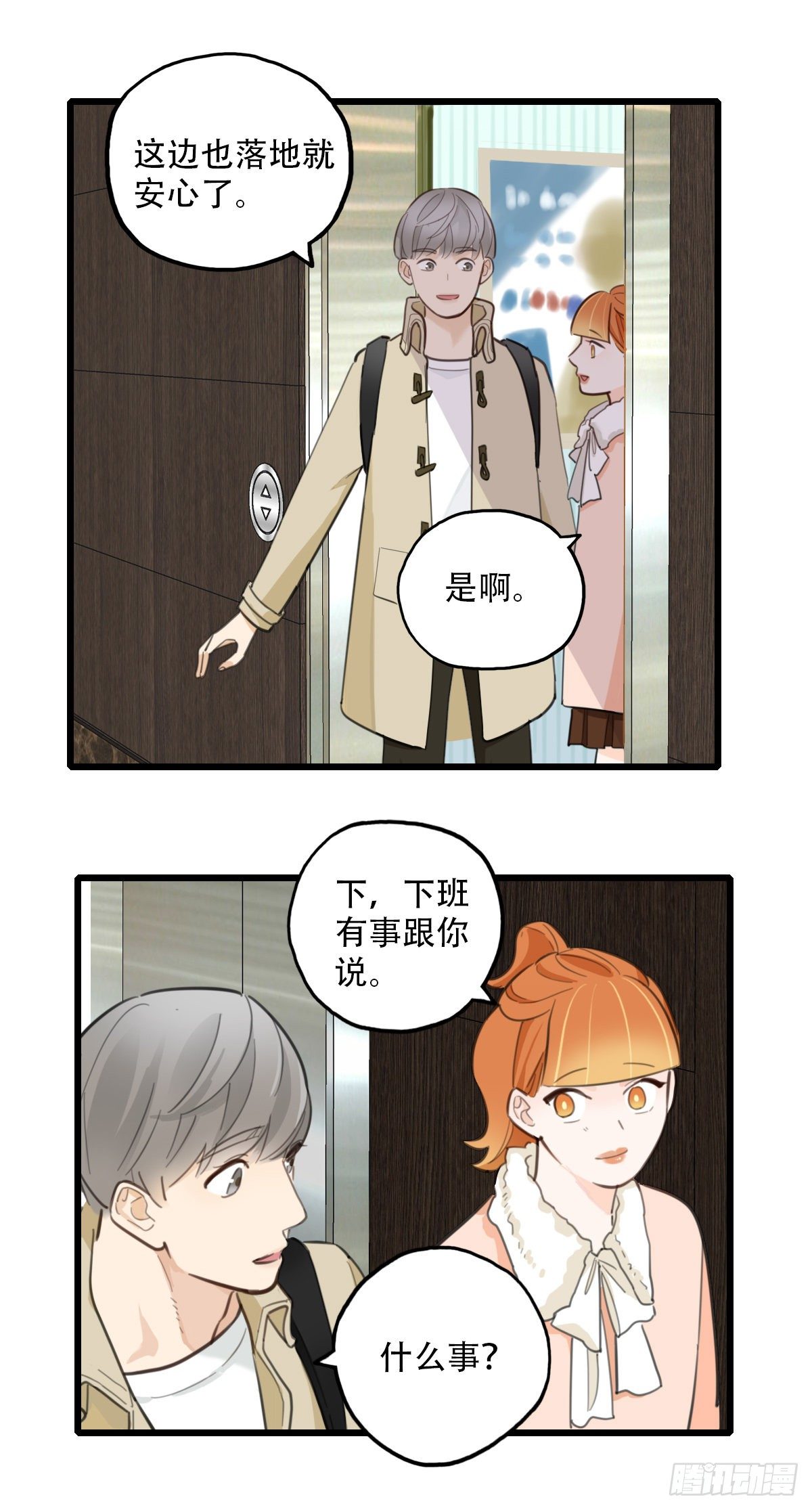 《一口也不吃》81.不要再和我提菜市1 第25页