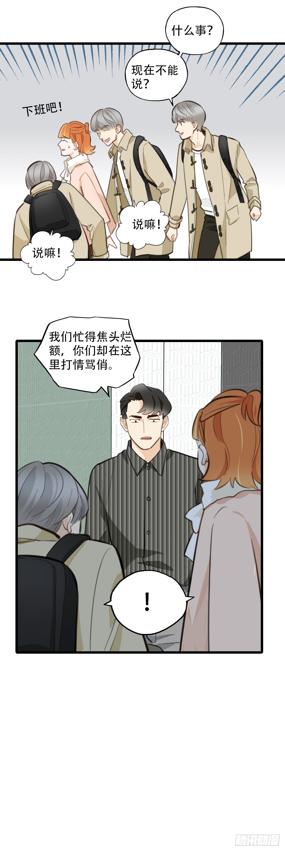 《一口也不吃》81.不要再和我提菜市1 第26页