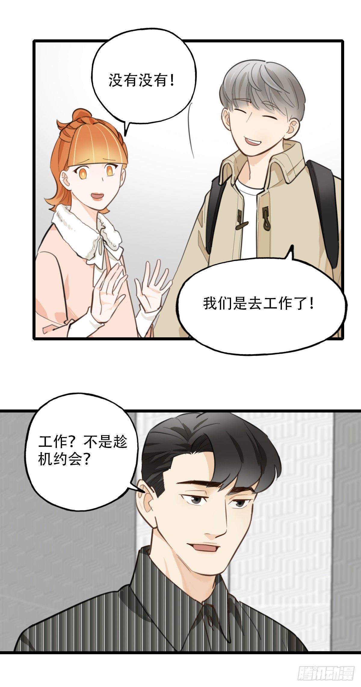 《一口也不吃》81.不要再和我提菜市1 第27页