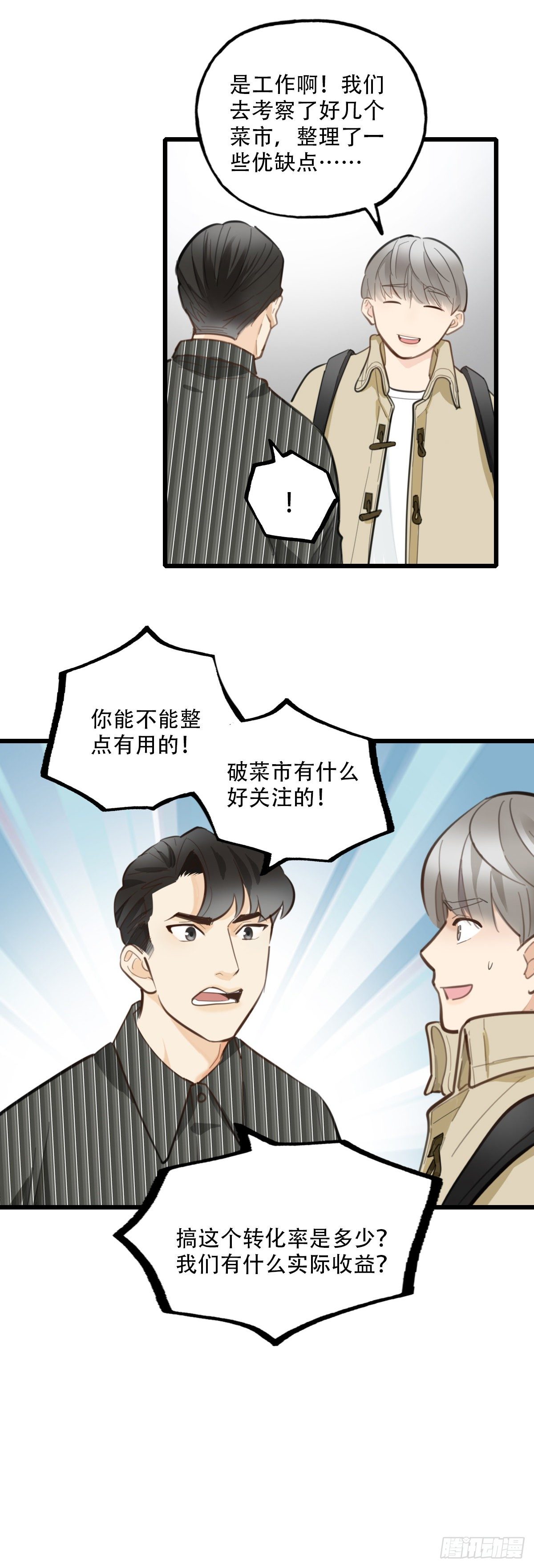 《一口也不吃》81.不要再和我提菜市1 第28页
