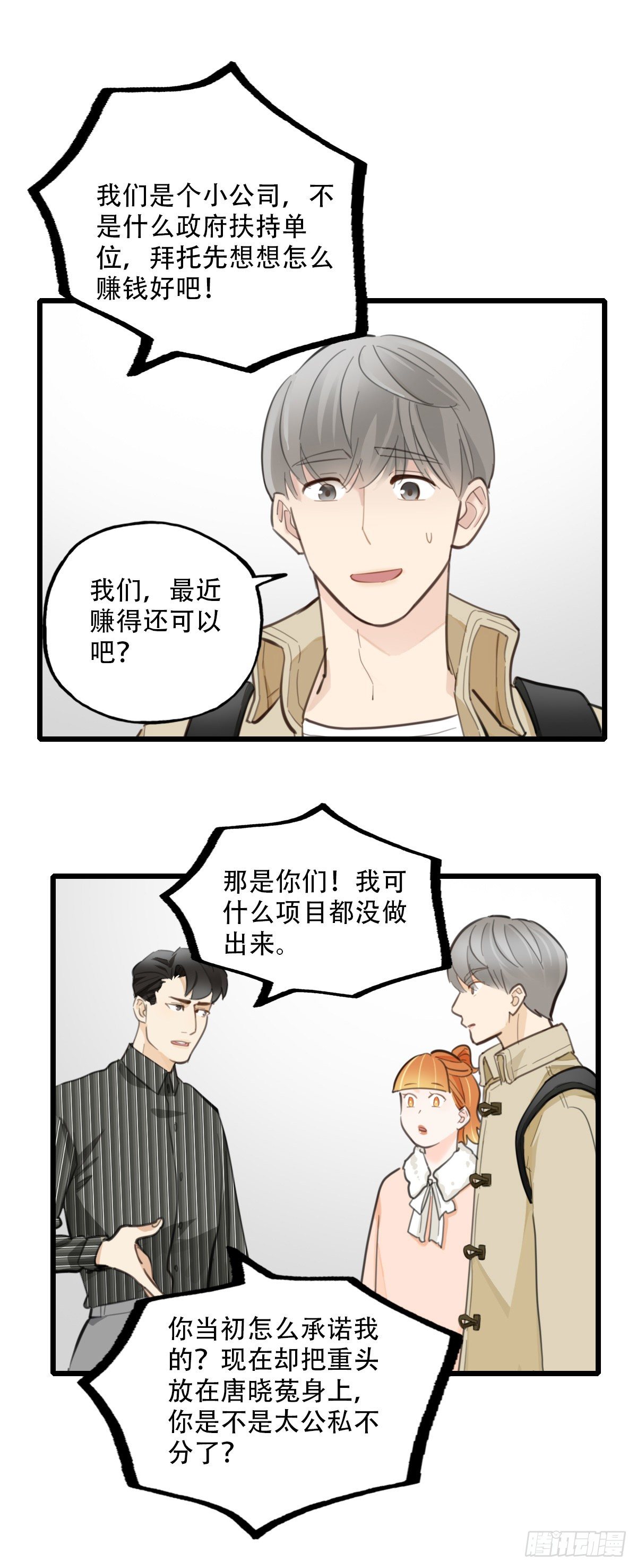 《一口也不吃》81.不要再和我提菜市1 第29页