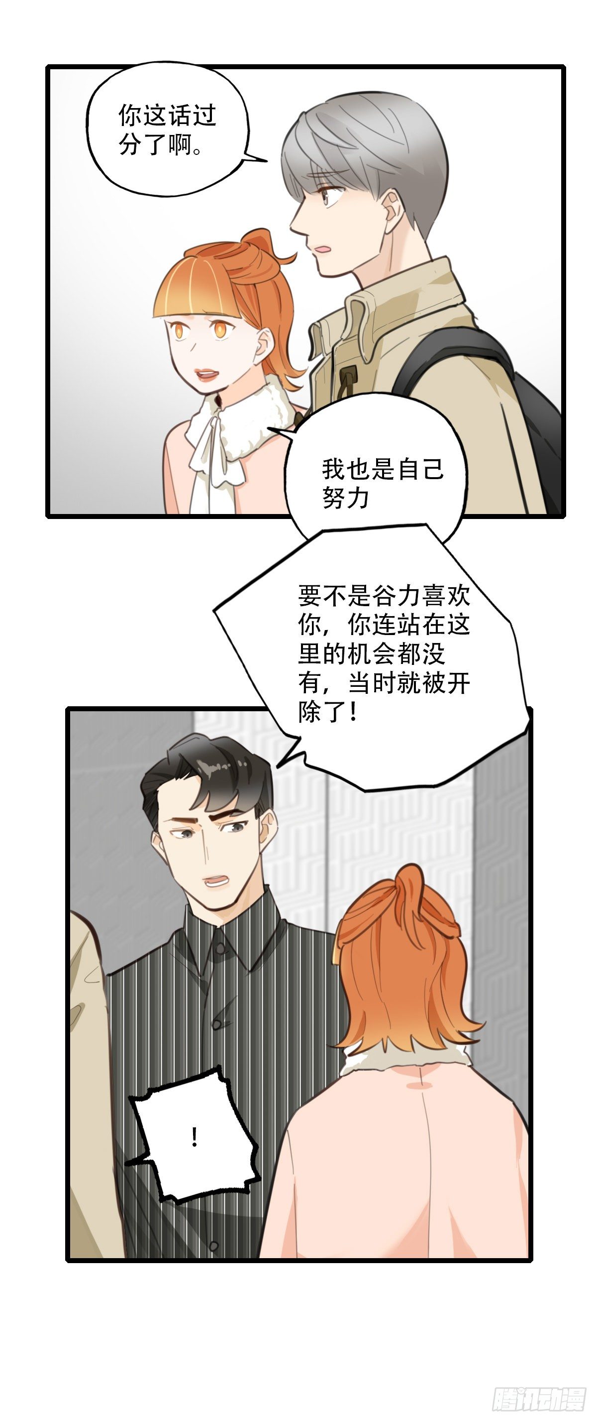 《一口也不吃》81.不要再和我提菜市1 第30页