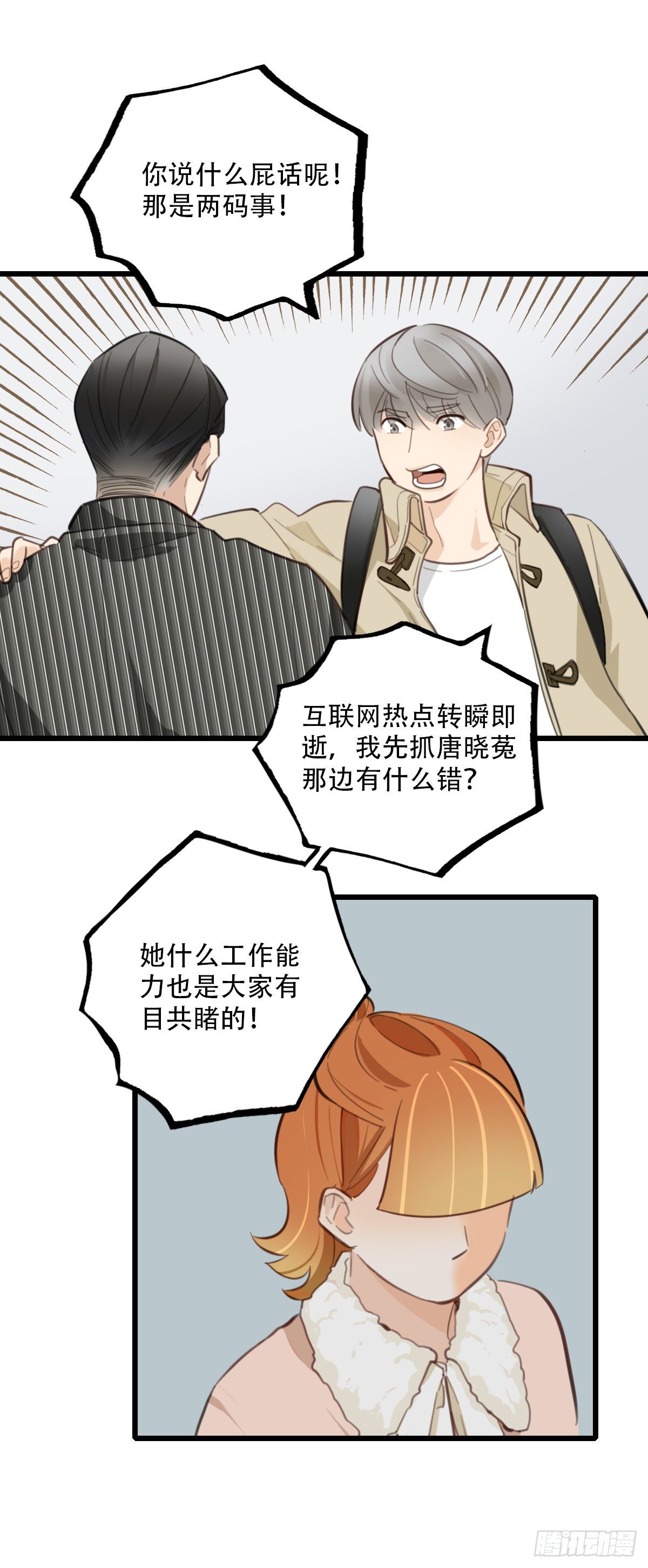 《一口也不吃》81.不要再和我提菜市1 第31页