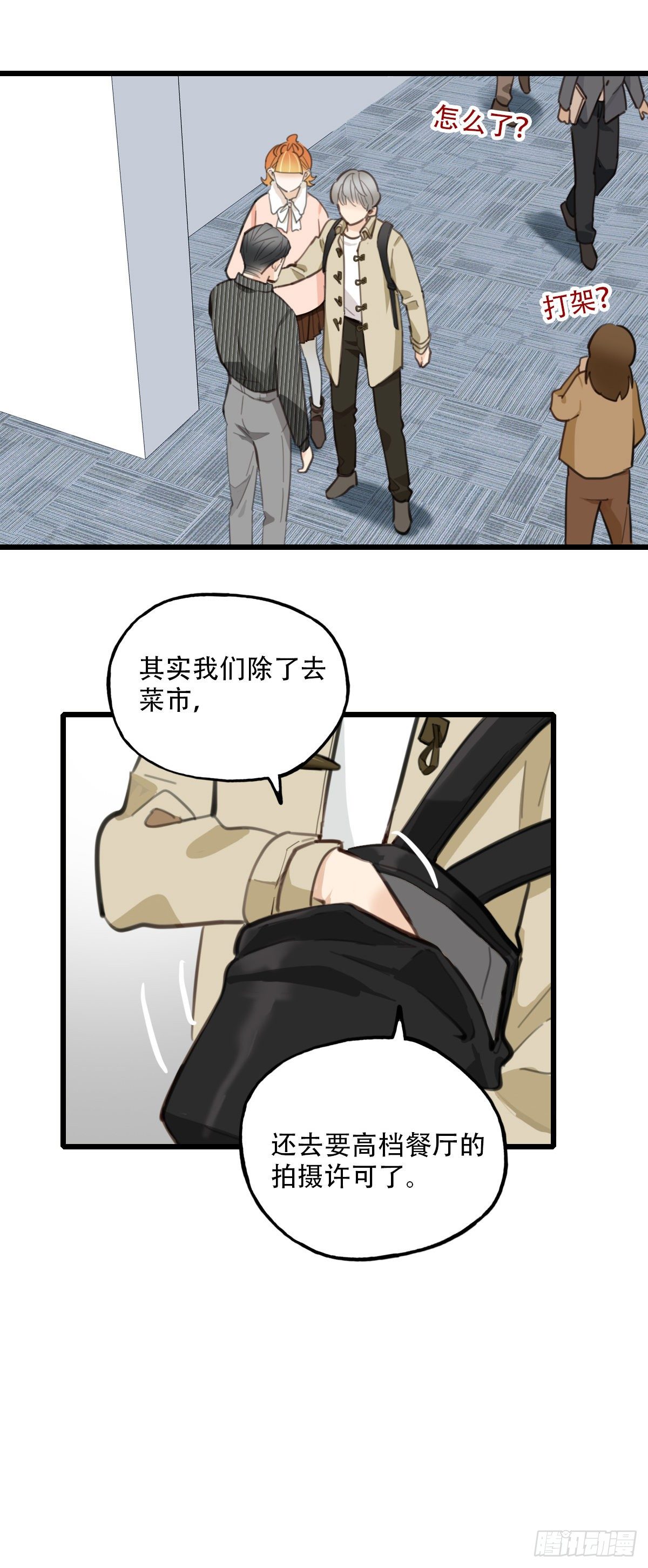 《一口也不吃》81.不要再和我提菜市1 第32页