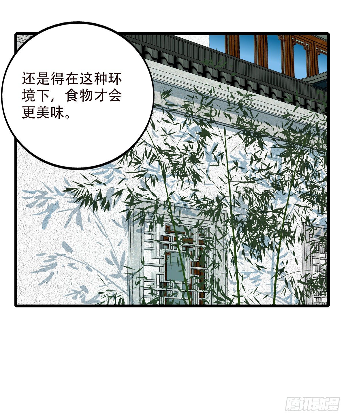 《一口也不吃》81.不要再和我提菜市1 第5页
