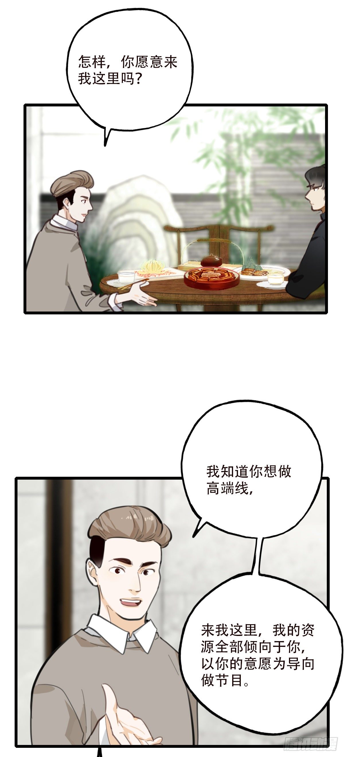 《一口也不吃》81.不要再和我提菜市1 第6页