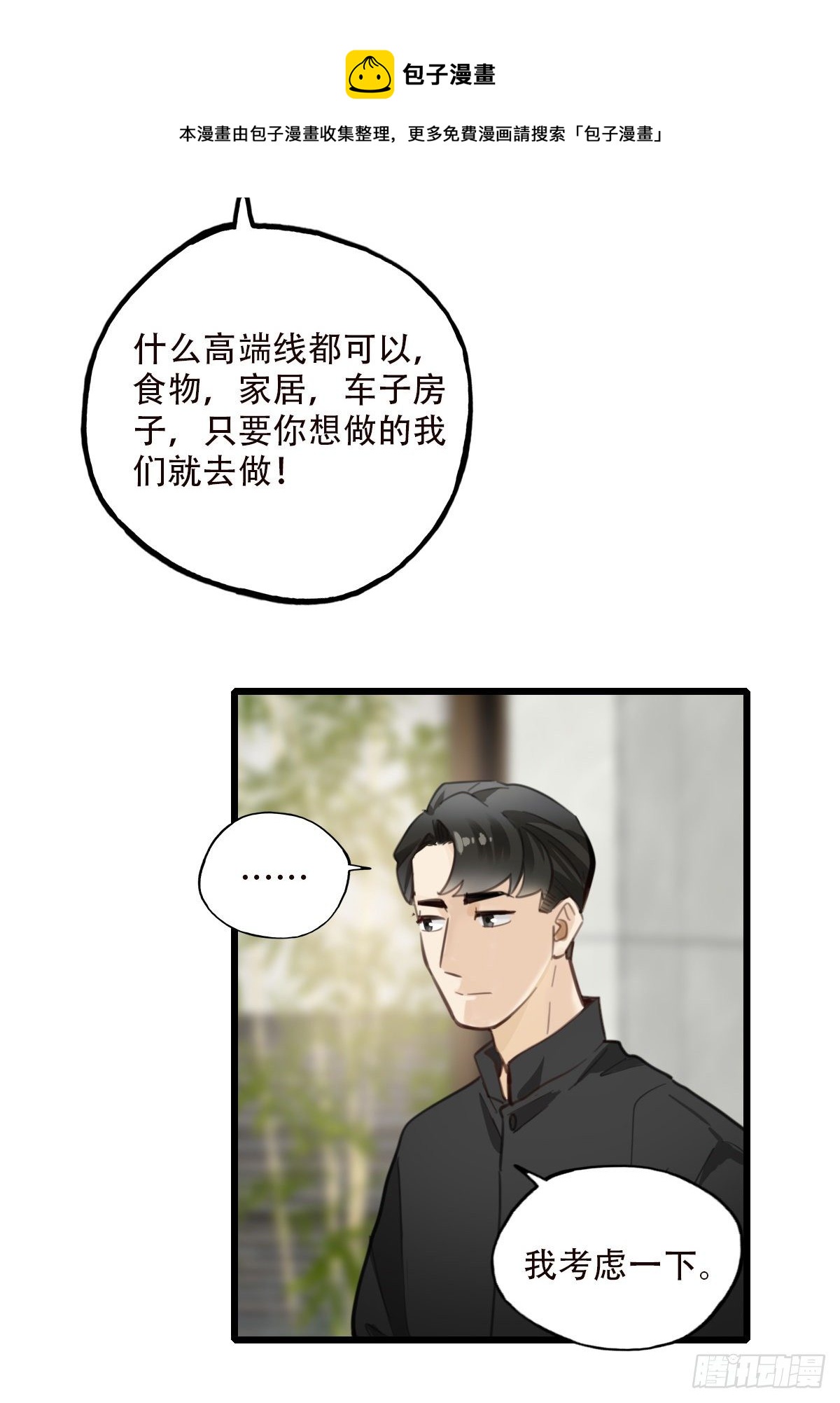 《一口也不吃》81.不要再和我提菜市1 第7页