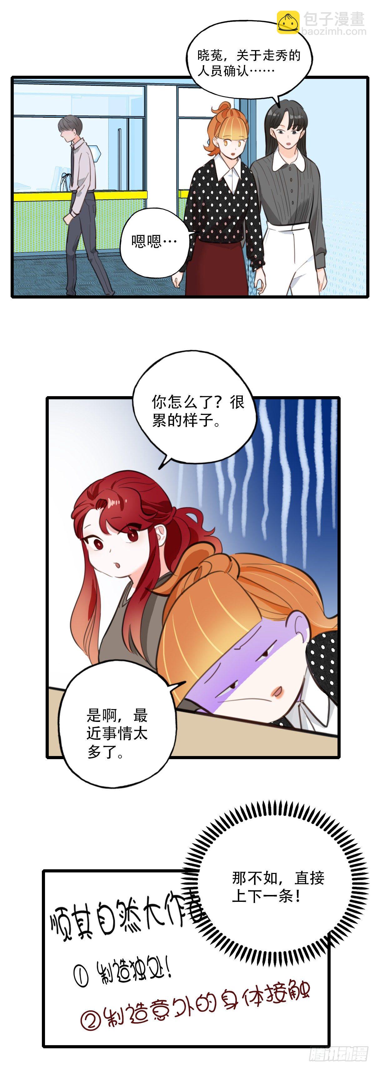 《一口也不吃》83.心动博弈 第11页
