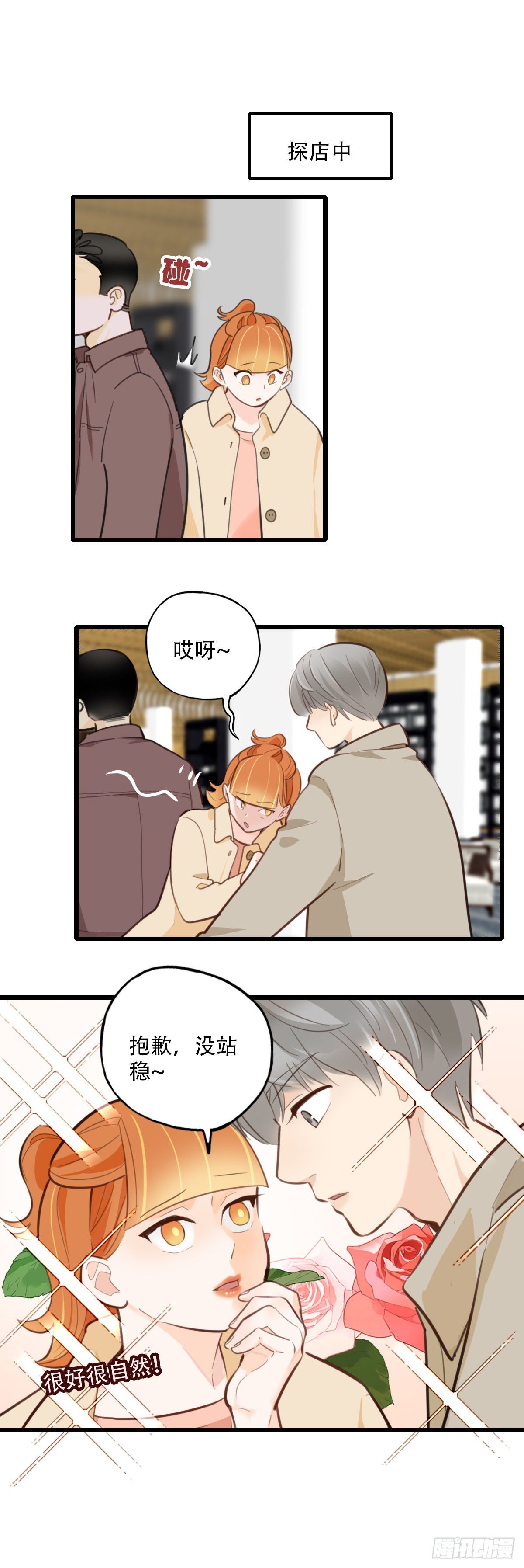 《一口也不吃》83.心动博弈 第13页