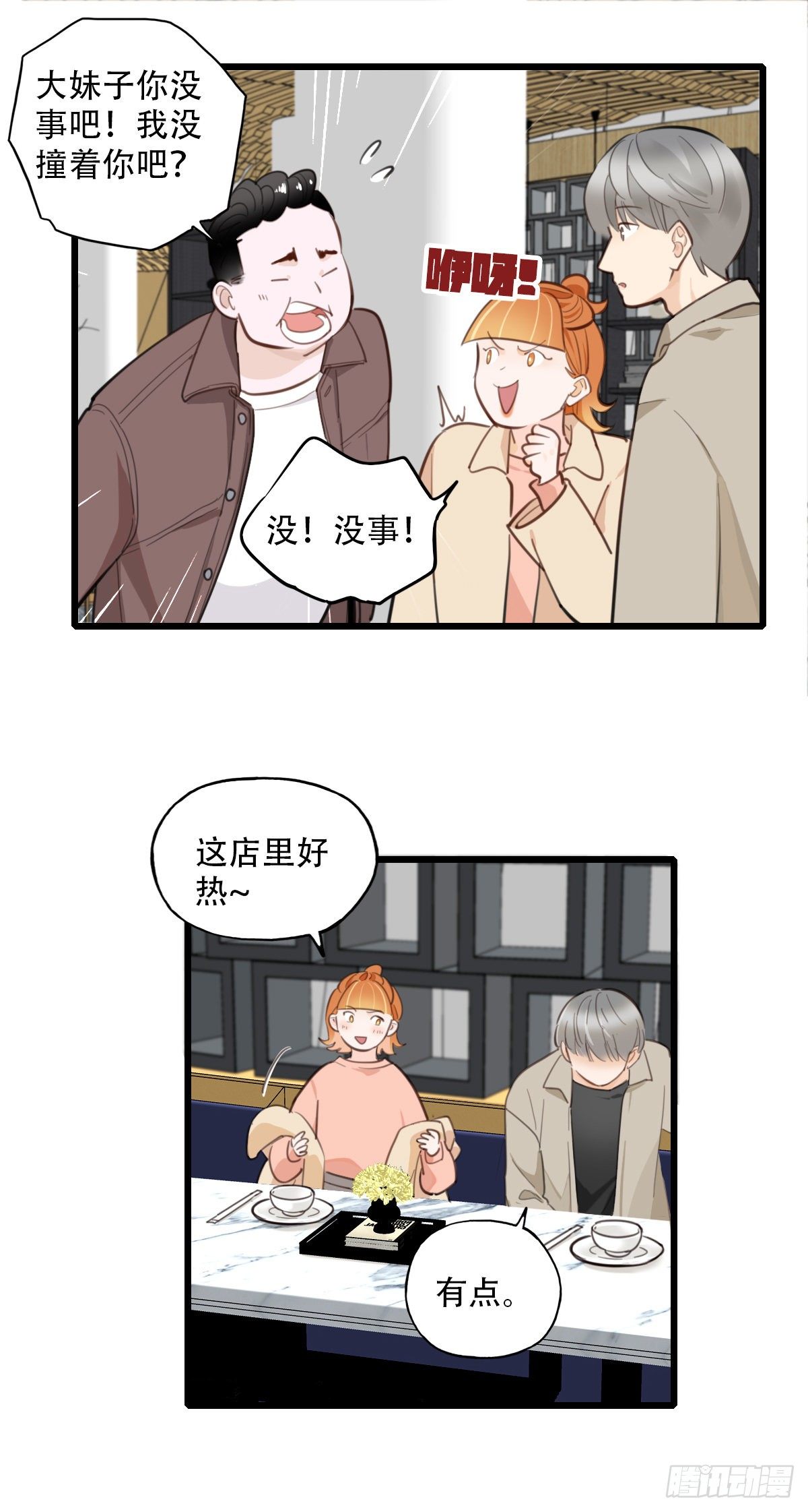 《一口也不吃》83.心动博弈 第14页