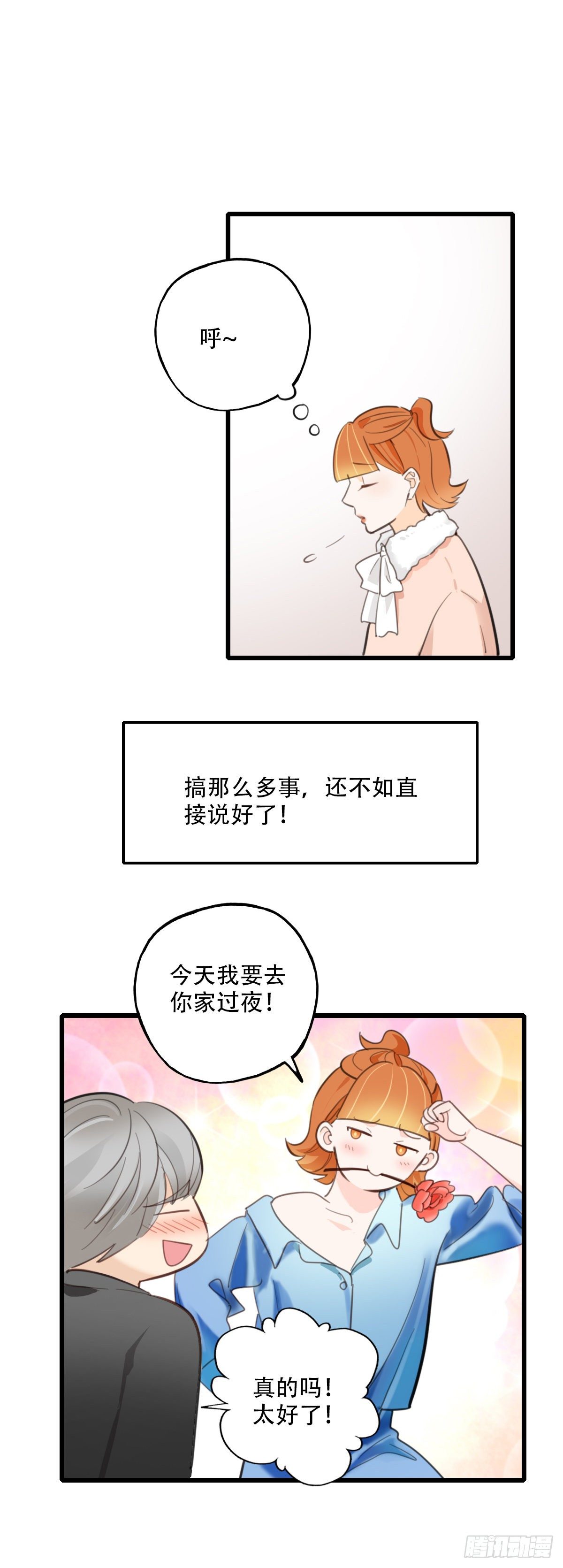 《一口也不吃》83.心动博弈 第20页