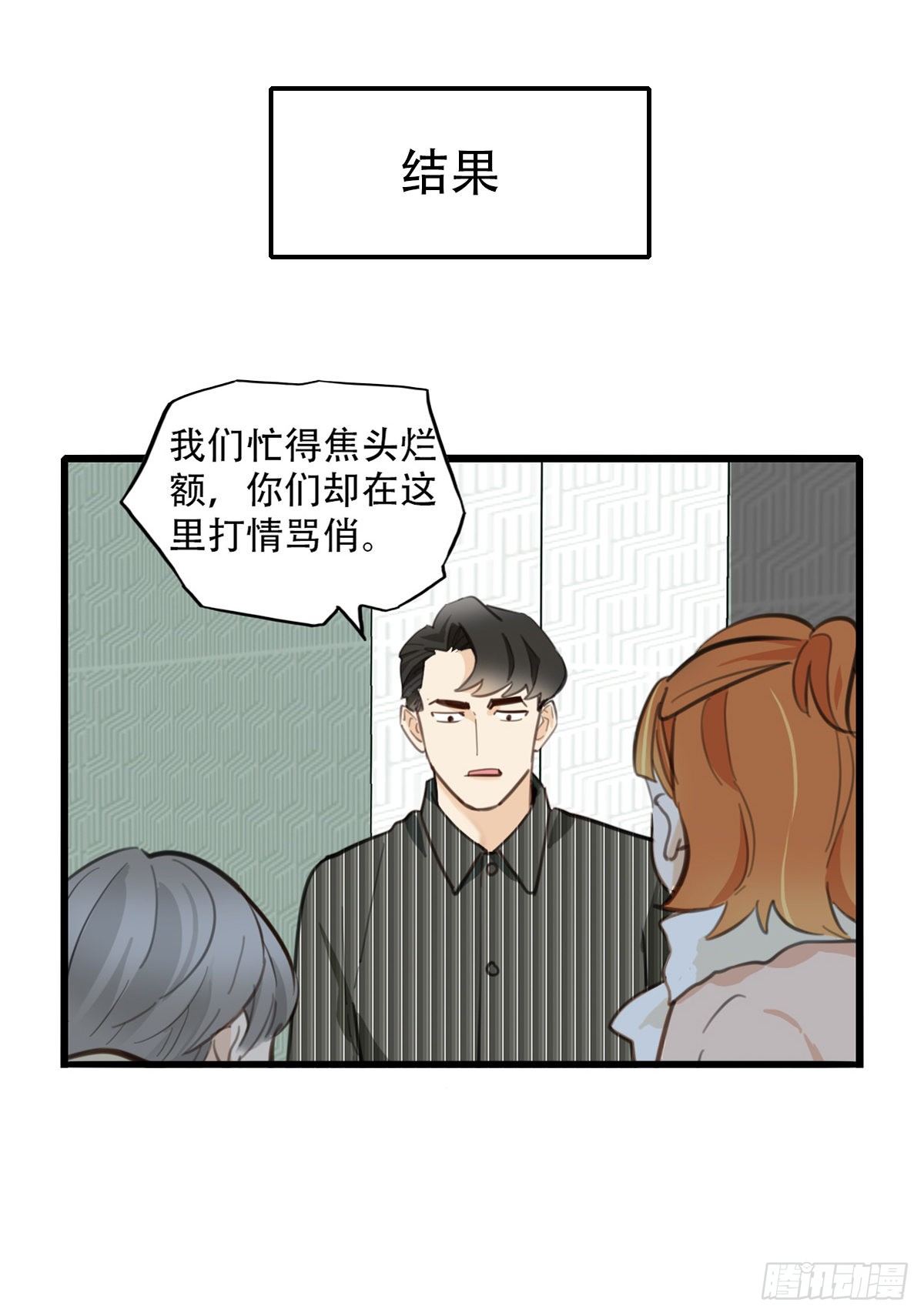 《一口也不吃》83.心动博弈 第22页