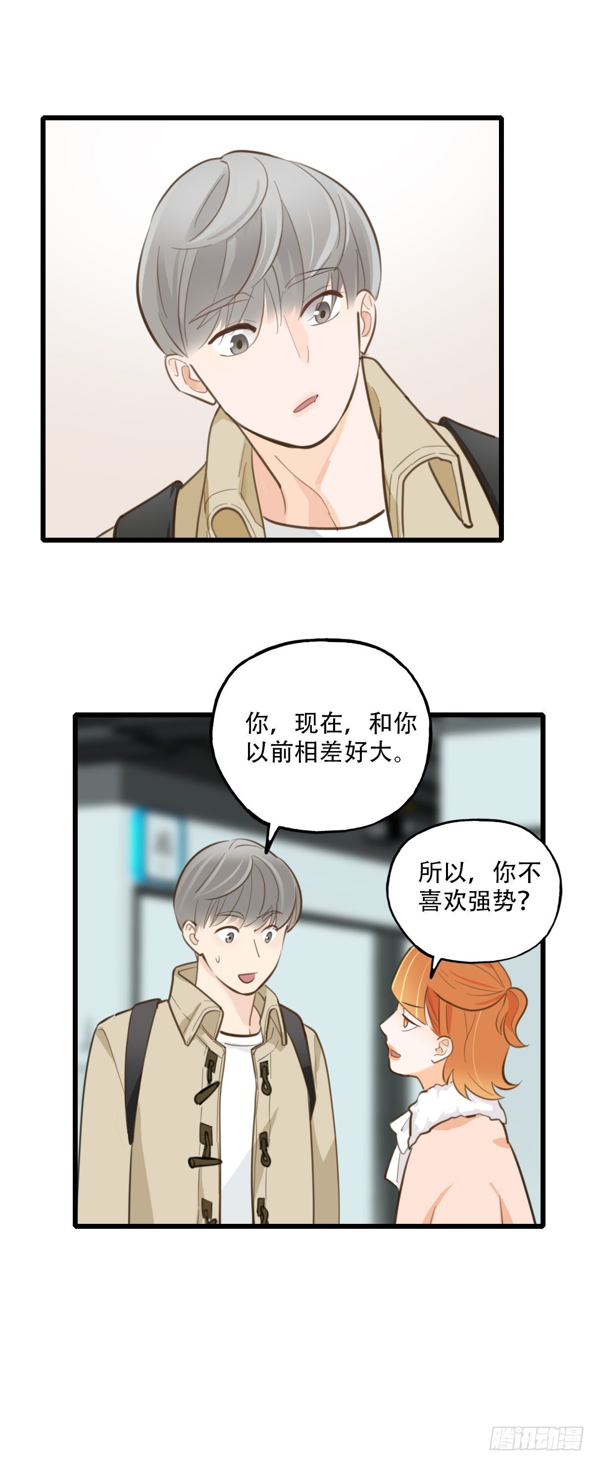 《一口也不吃》83.心动博弈 第27页