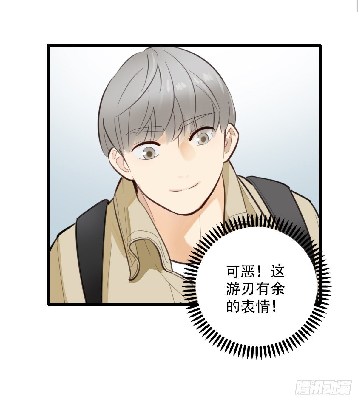 《一口也不吃》83.心动博弈 第30页