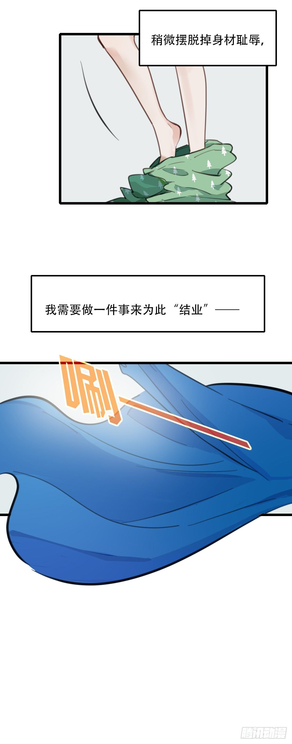 《一口也不吃》83.心动博弈 第3页